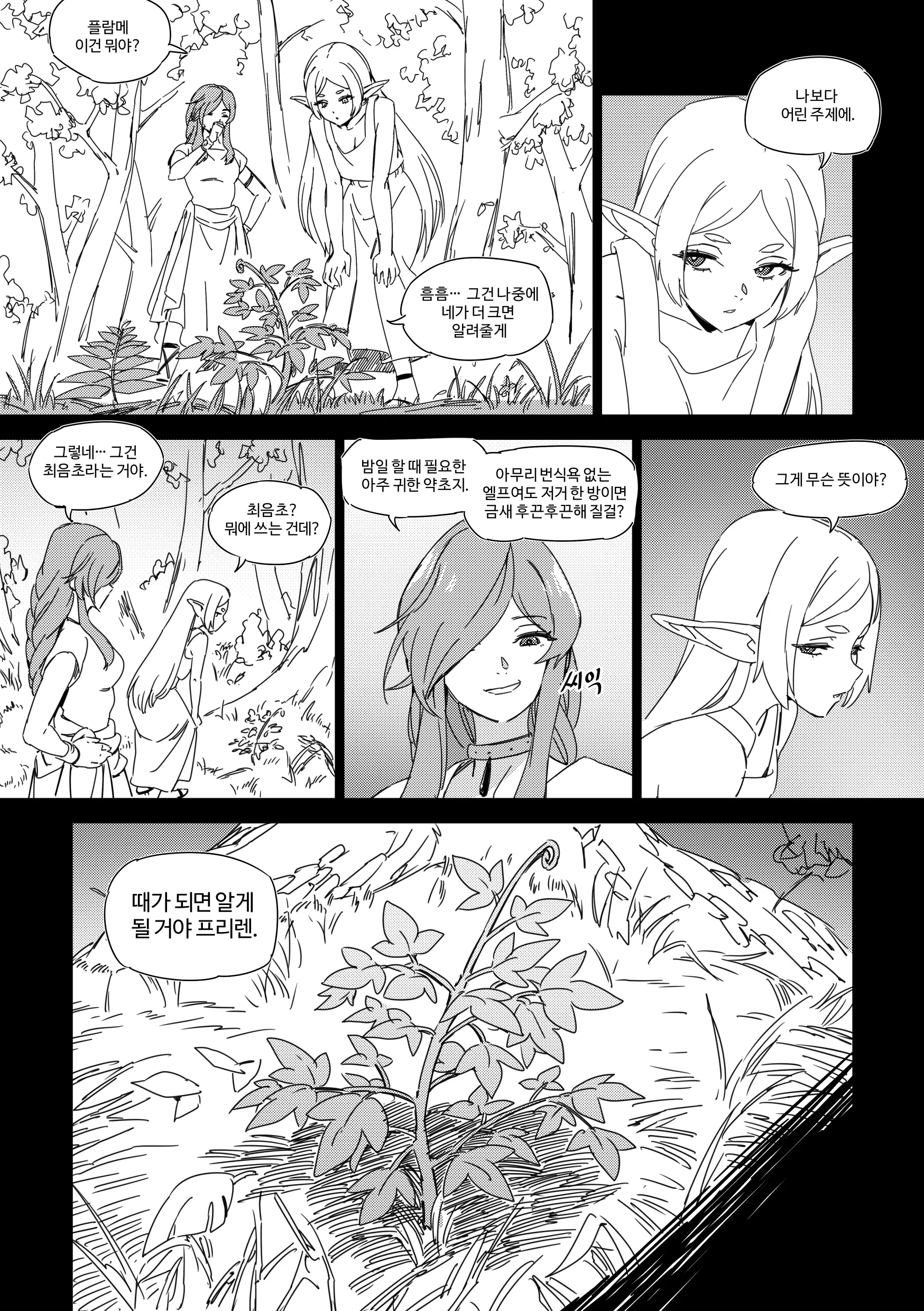 Chagjeong-Ui Frieren -Jogyopyeon- (Decensored)