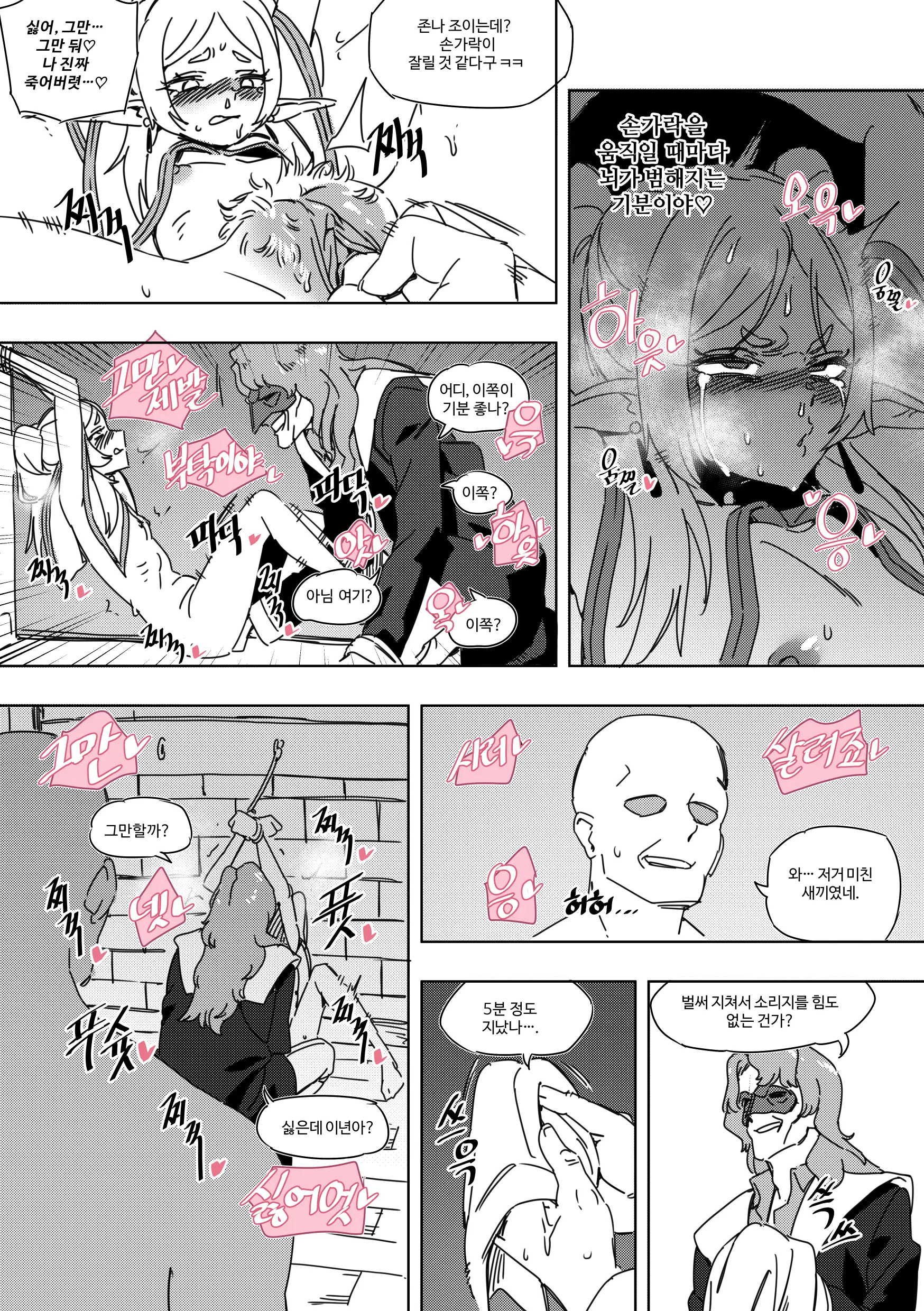 Chagjeong-Ui Frieren -Jogyopyeon- (Decensored)