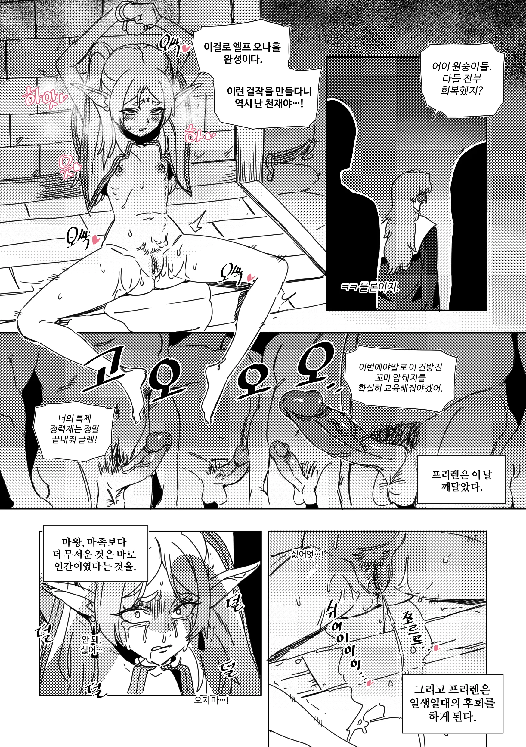 Chagjeong-Ui Frieren -Jogyopyeon- (Decensored)