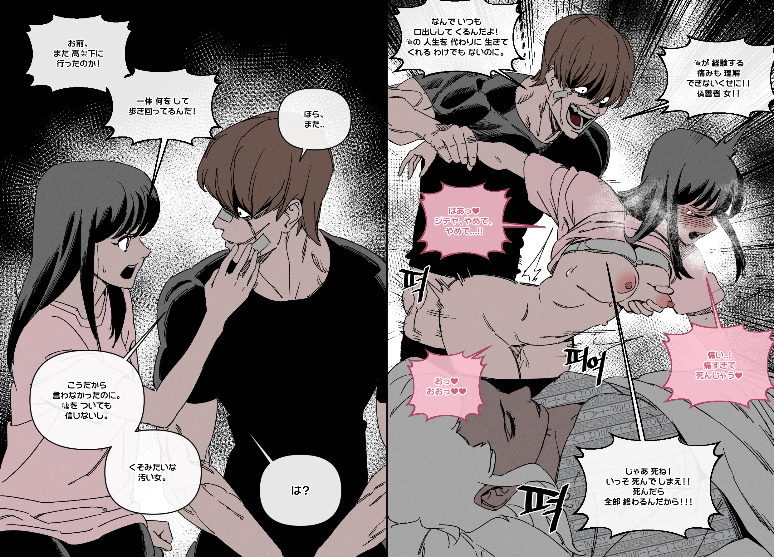 웹툰 속 걸레년들03 표지