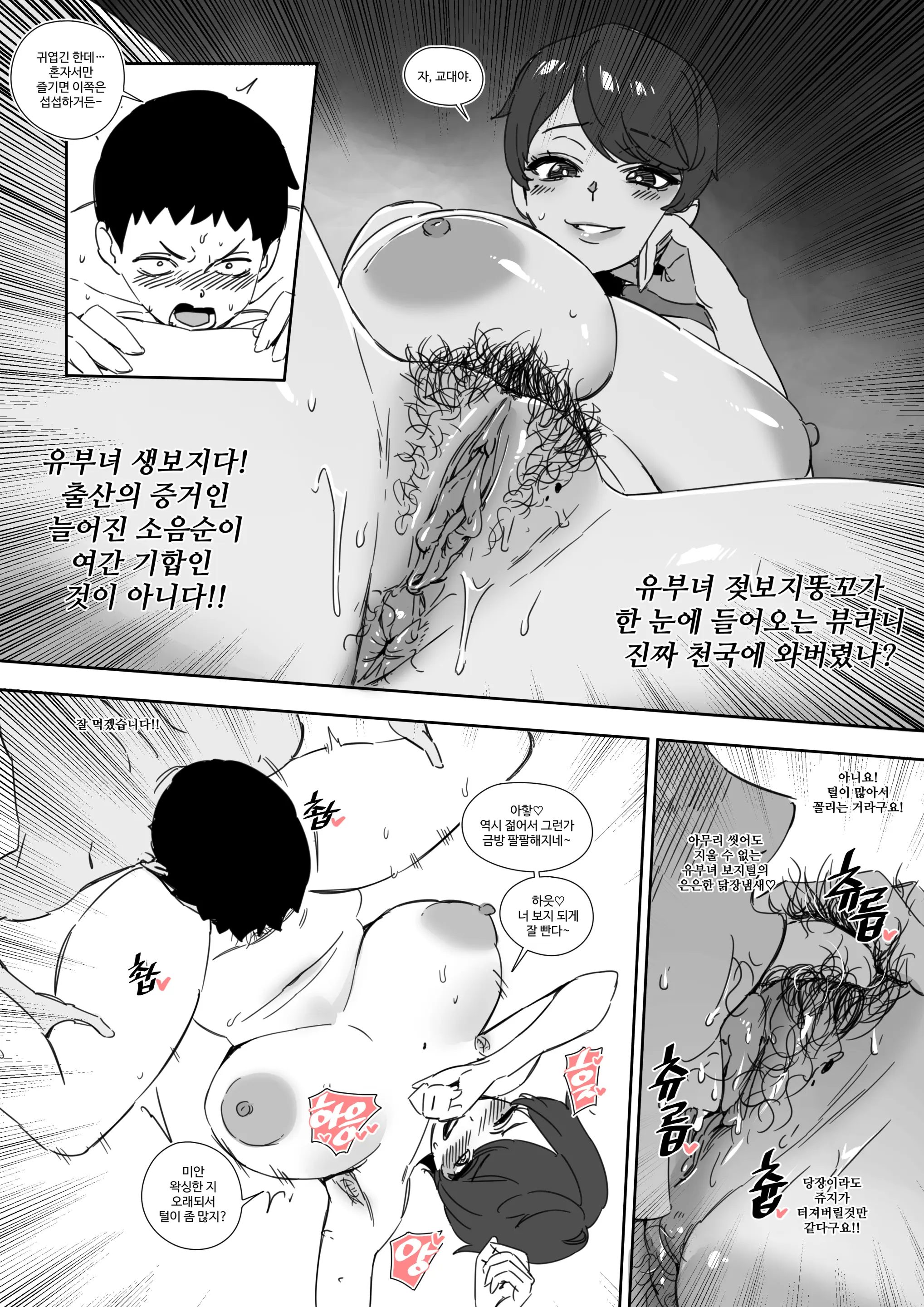 랜덤채팅의 유부녀