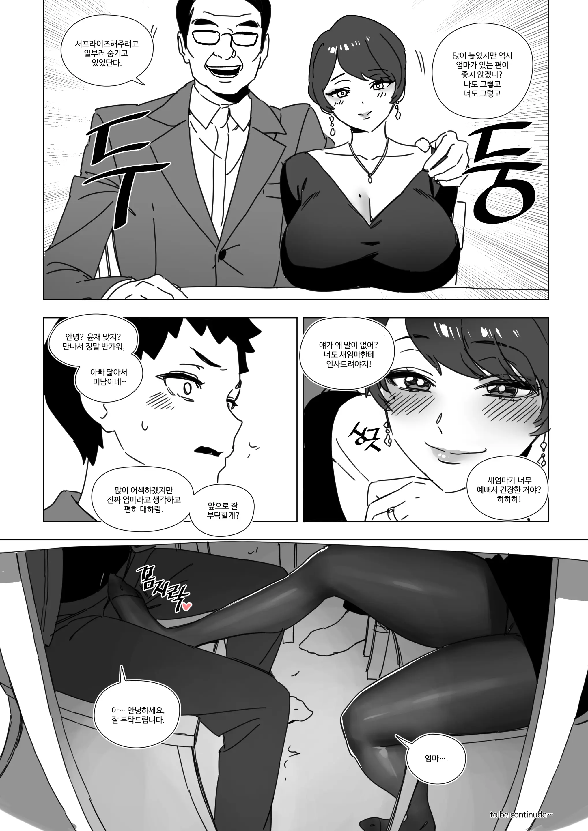 랜덤채팅의 유부녀