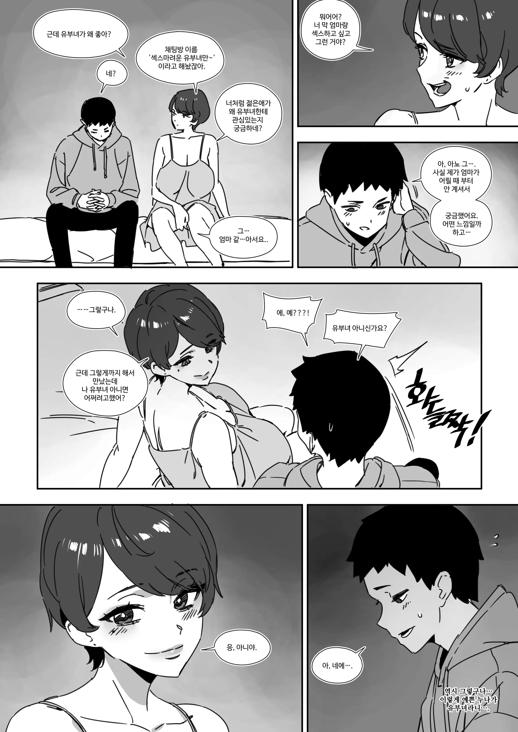 랜덤채팅의 유부녀