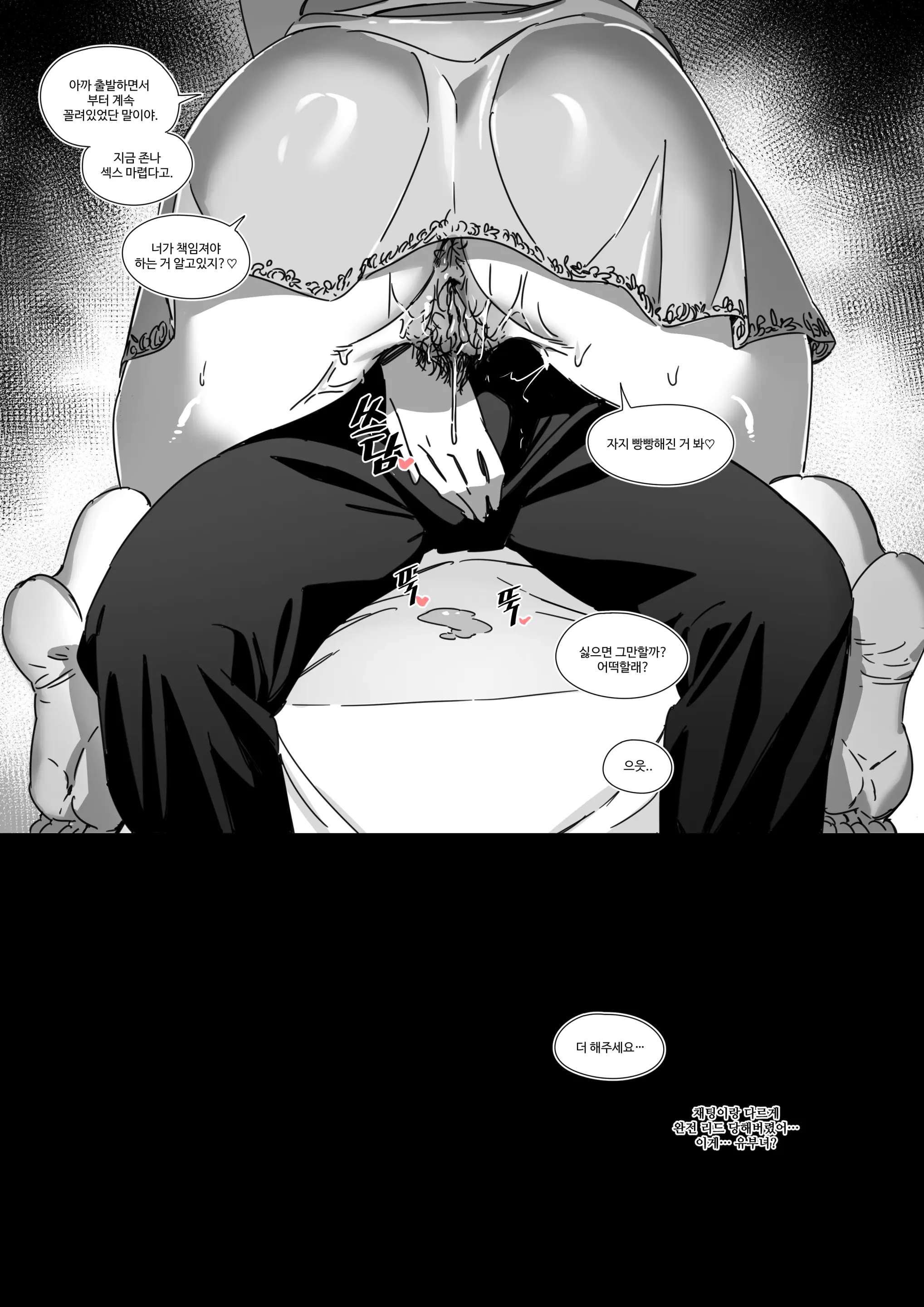 랜덤채팅의 유부녀