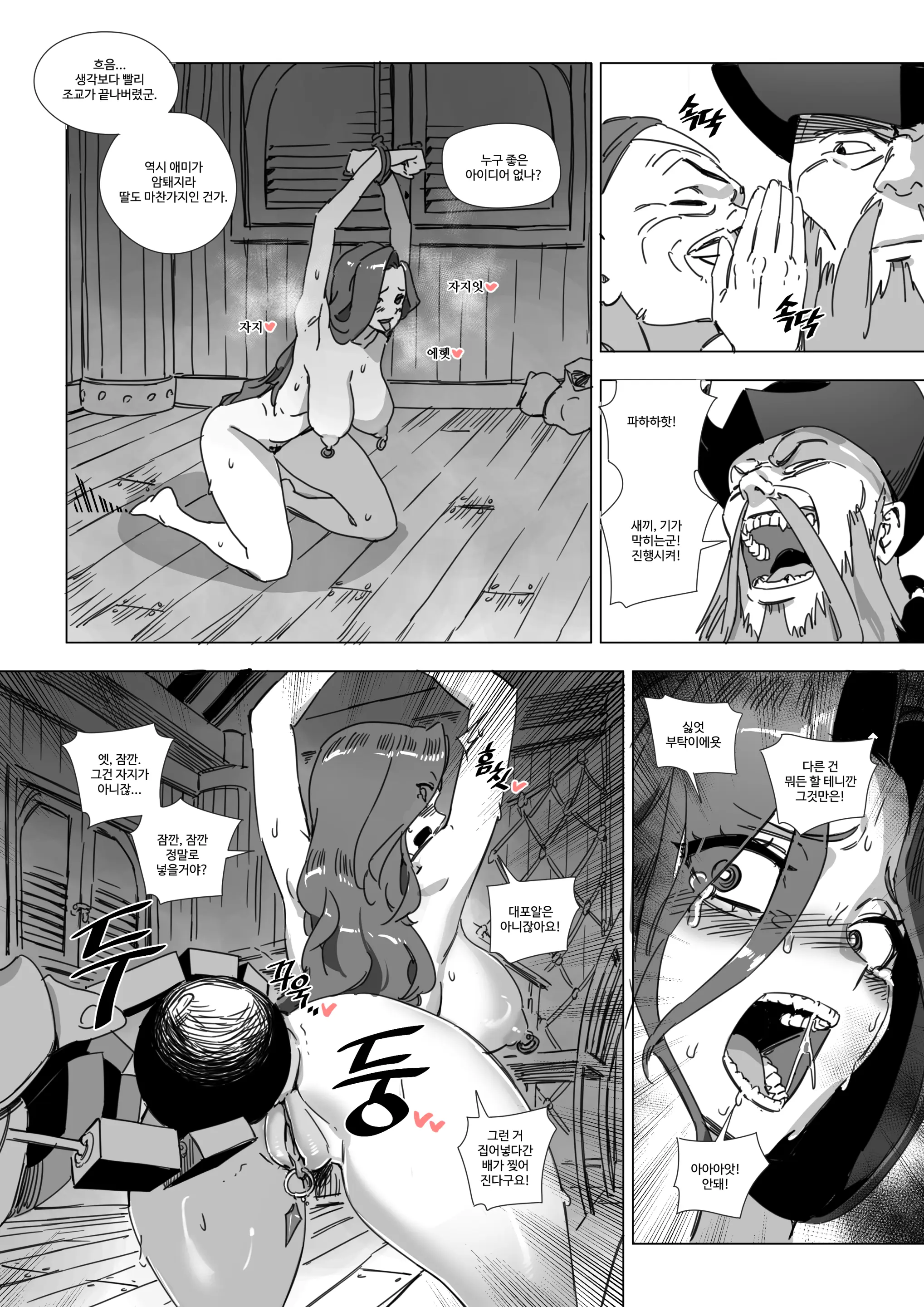 미스 포츈 암퇘지로 사육