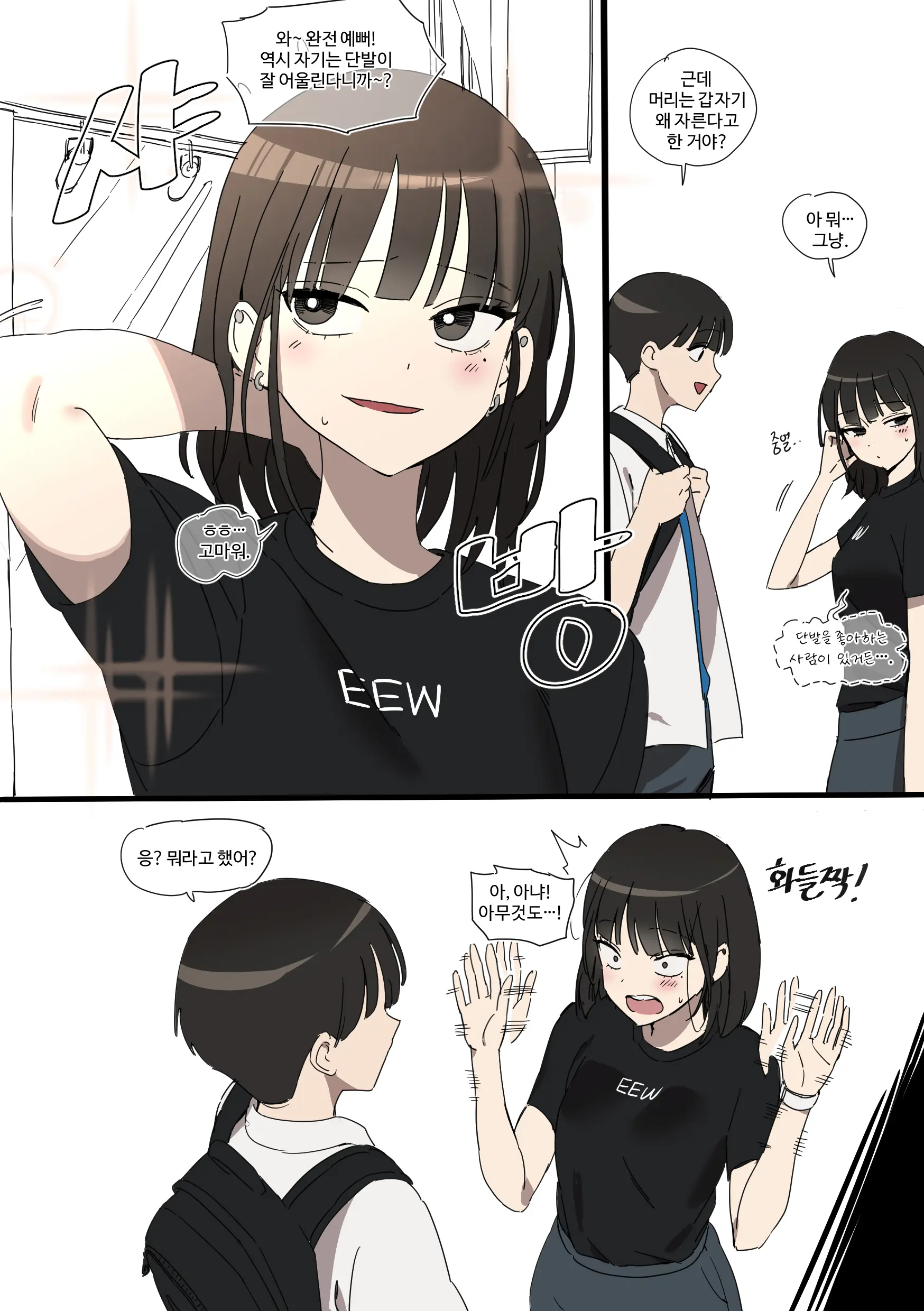 연애혁명 후일담