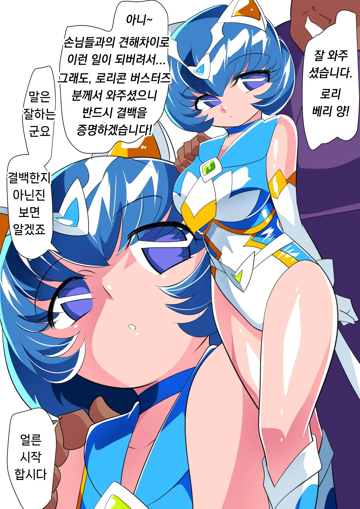 Lolicon Busters Loli Berry VS Hentai Massage-Shi | 로리콘 버스터즈 로리 베리 VS 변태 마사지남