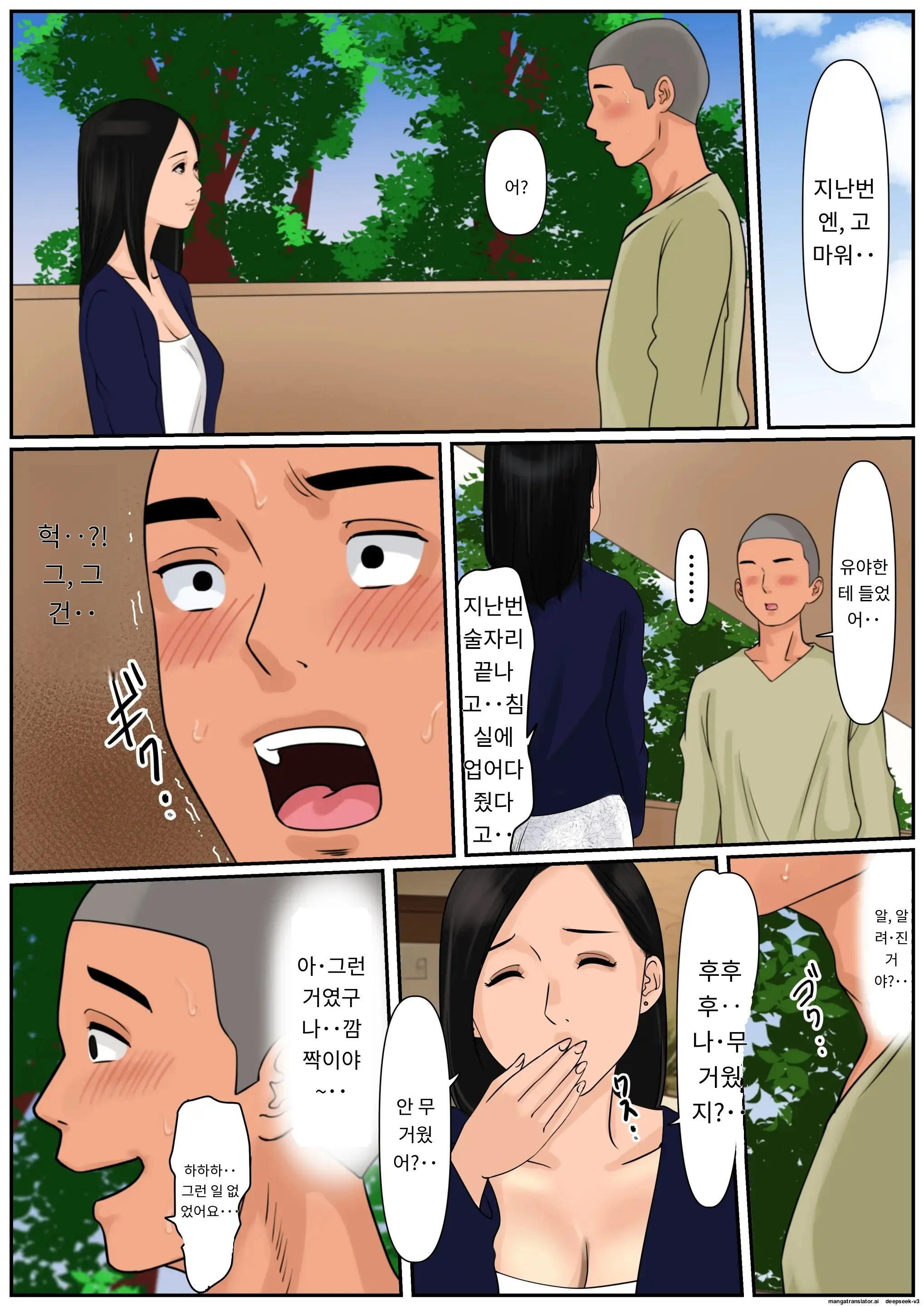 단신부임 남편을 둔 아내의 일상 2편