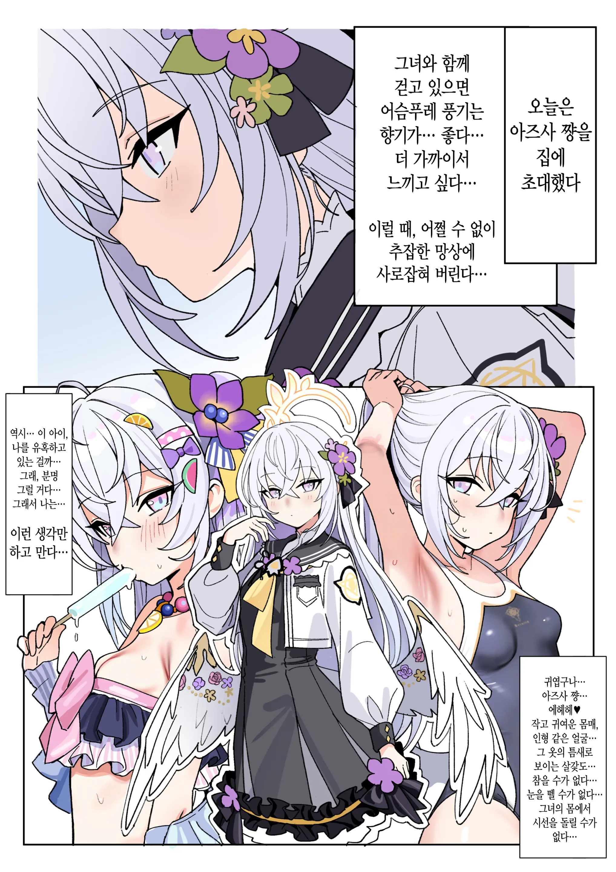 Hakudaku Tenshi To No, Torokeru You Na Joukou | 백탁 천사와의, 녹아버릴 듯한 정교