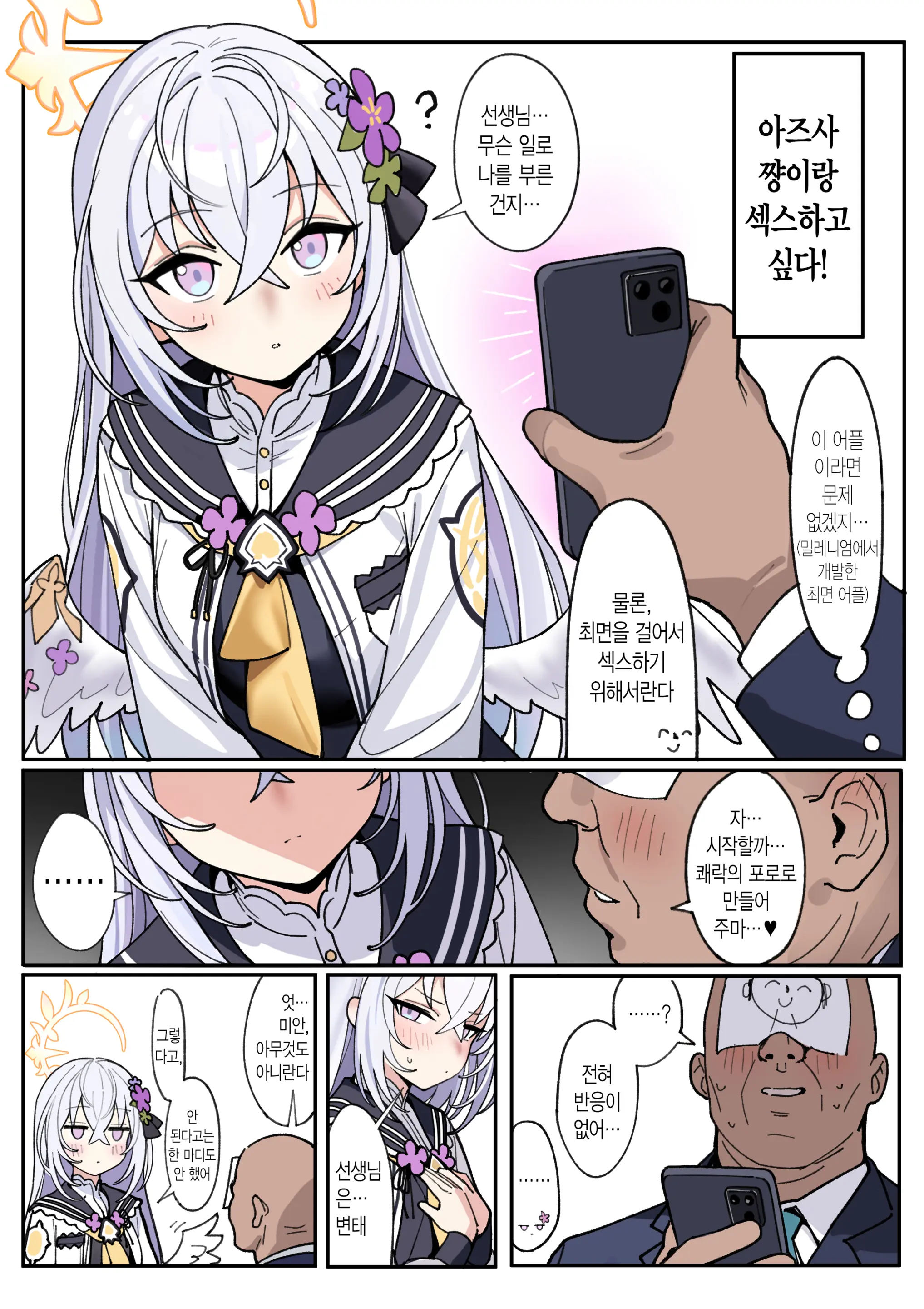 Hakudaku Tenshi To No, Torokeru You Na Joukou | 백탁 천사와의, 녹아버릴 듯한 정교
