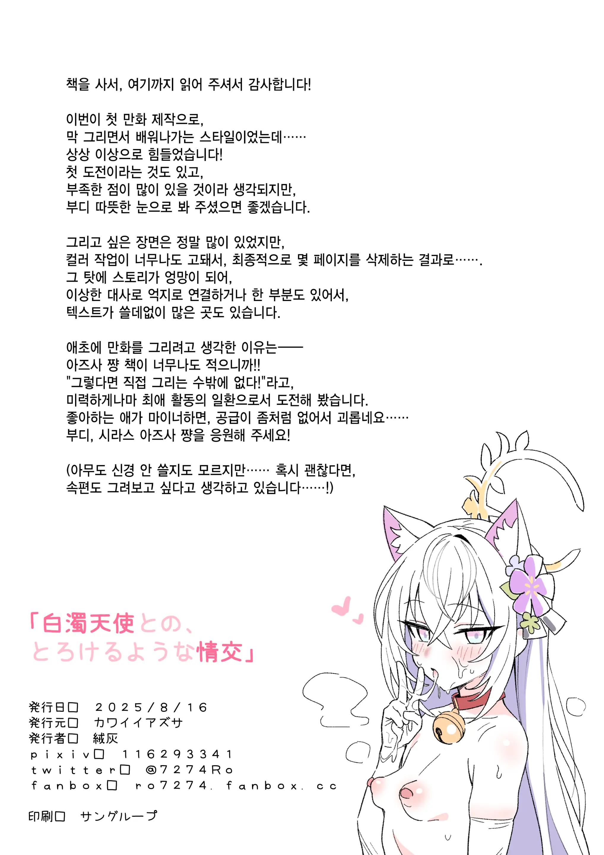 Hakudaku Tenshi To No, Torokeru You Na Joukou | 백탁 천사와의, 녹아버릴 듯한 정교