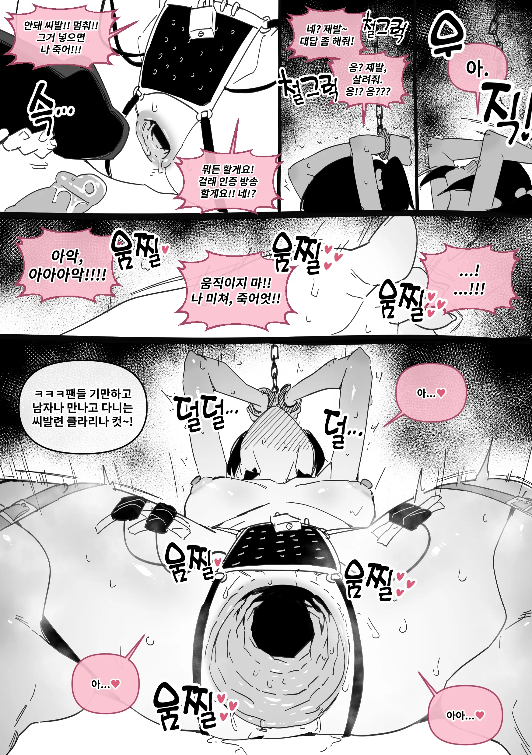 한사랑엔터 스트리머 클라리나 항문 고문