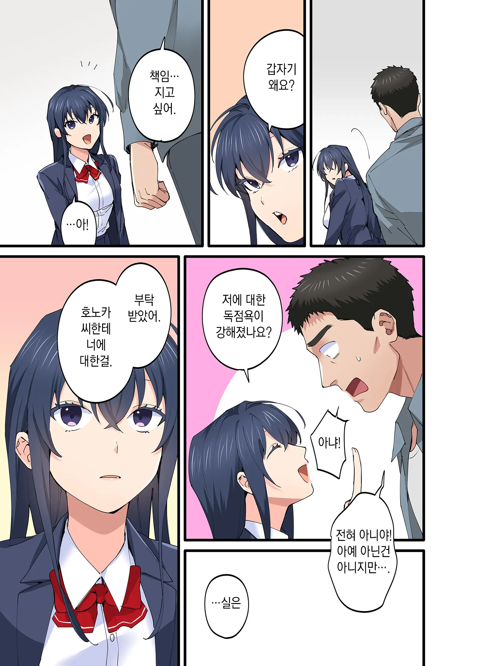Hatsukoi No Hito No Musume Comic-Ban 5 | 첫사랑의 딸 코믹판 5화