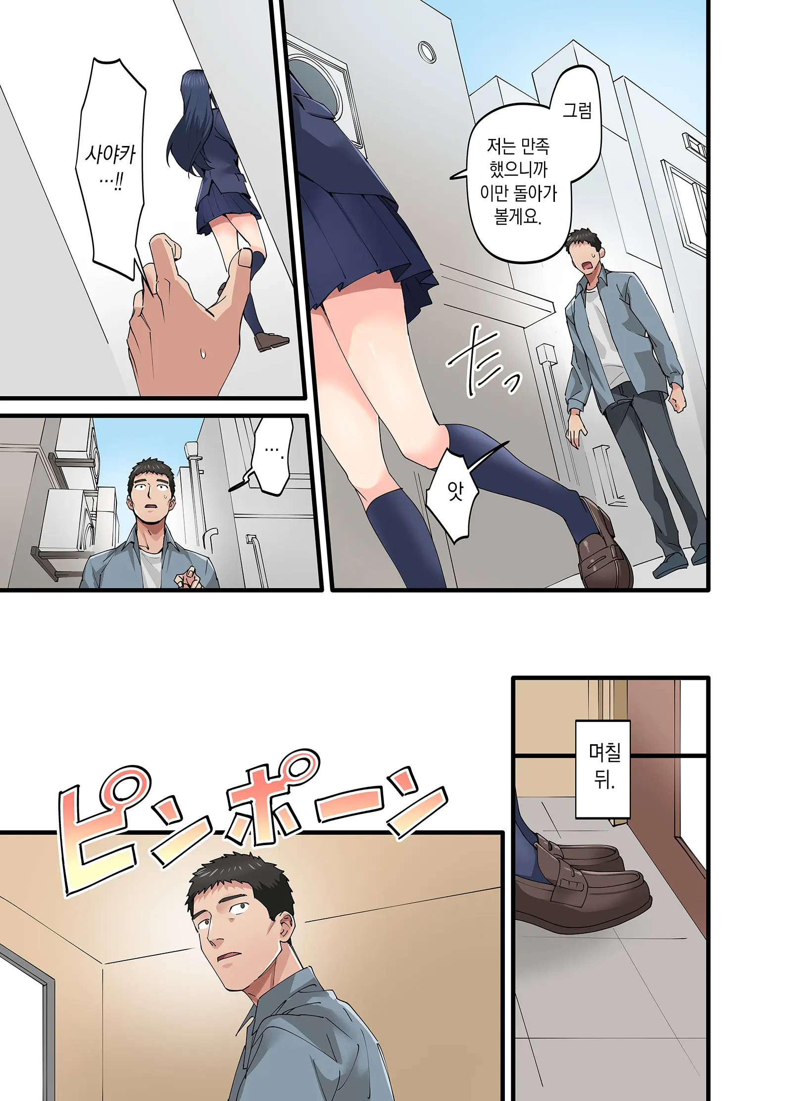 Hatsukoi No Hito No Musume Comic-Ban 5 | 첫사랑의 딸 코믹판 5화