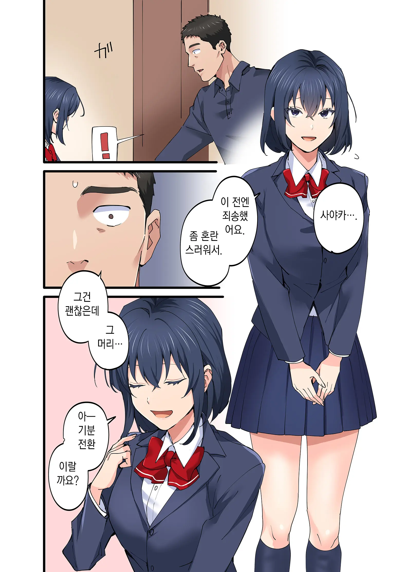 Hatsukoi No Hito No Musume Comic-Ban 5 | 첫사랑의 딸 코믹판 5화