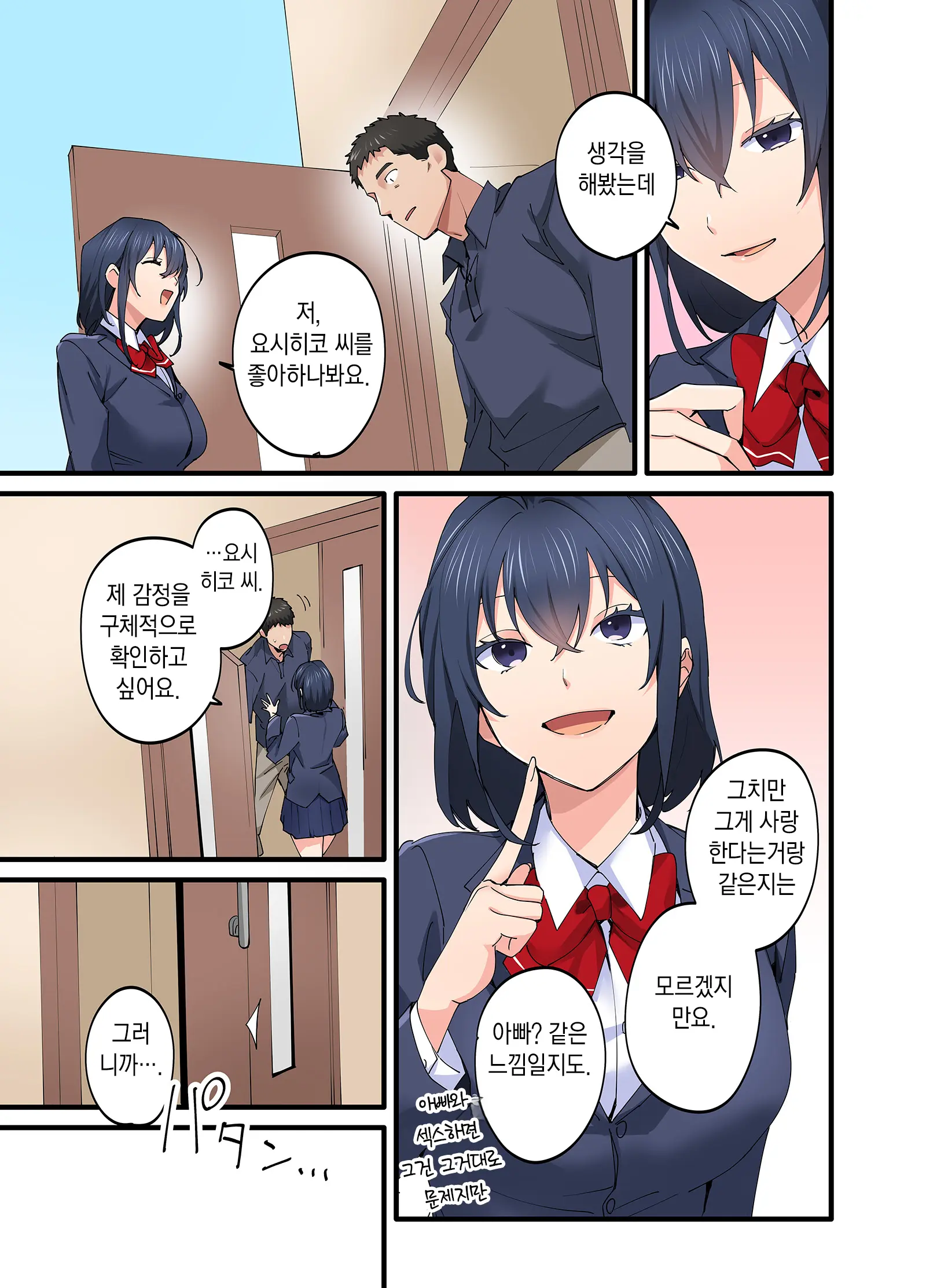 Hatsukoi No Hito No Musume Comic-Ban 5 | 첫사랑의 딸 코믹판 5화