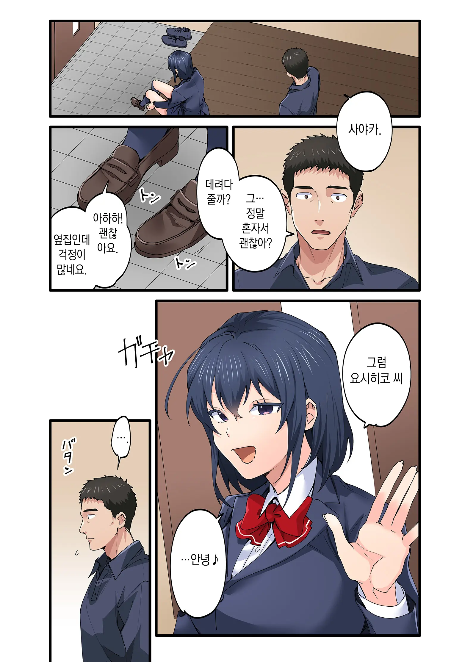 Hatsukoi No Hito No Musume Comic-Ban 5 | 첫사랑의 딸 코믹판 5화