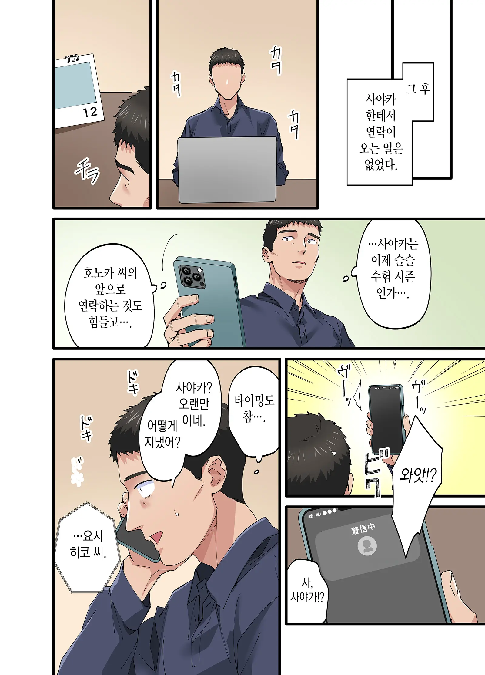 Hatsukoi No Hito No Musume Comic-Ban 5 | 첫사랑의 딸 코믹판 5화