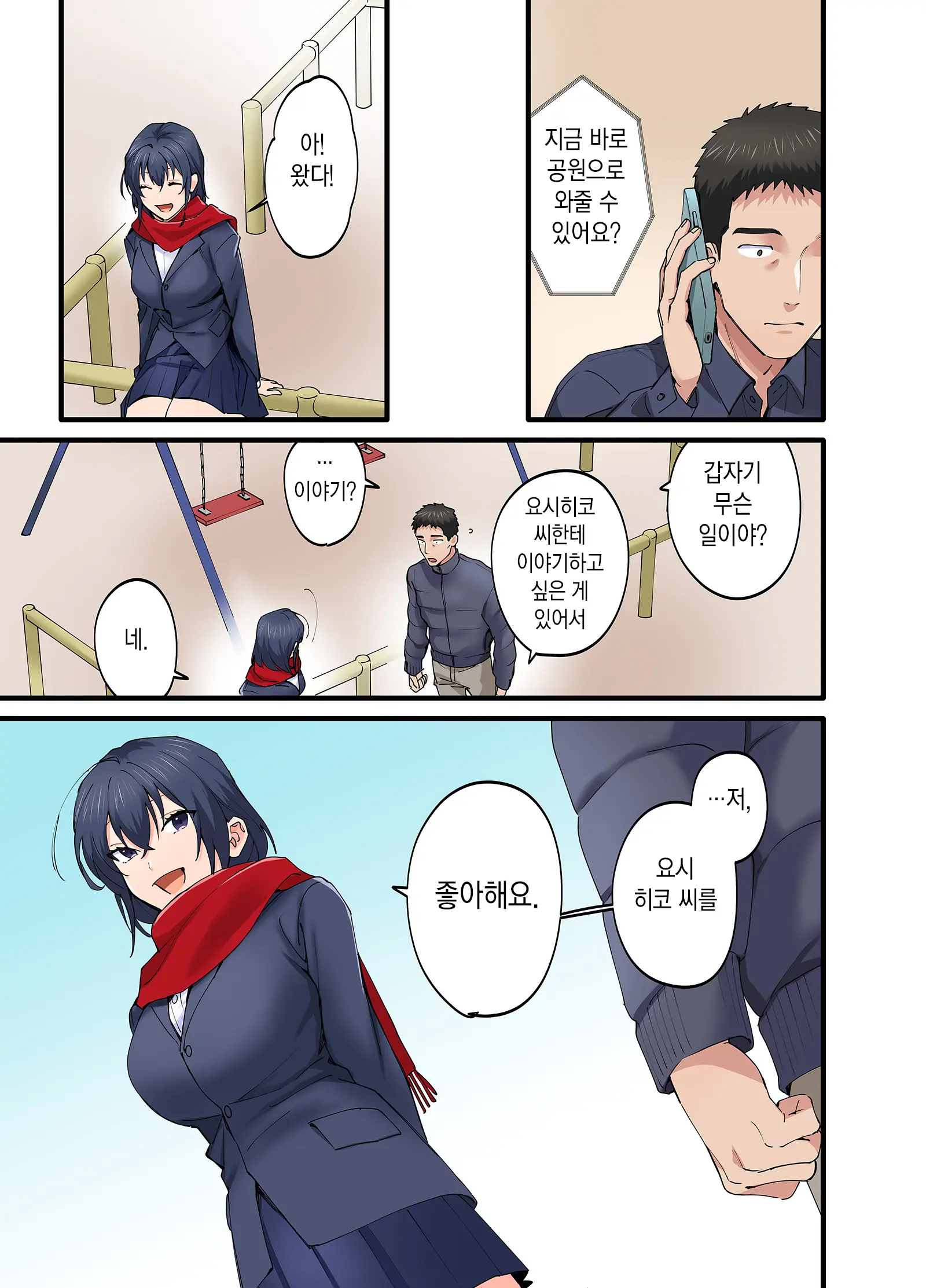 Hatsukoi No Hito No Musume Comic-Ban 5 | 첫사랑의 딸 코믹판 5화