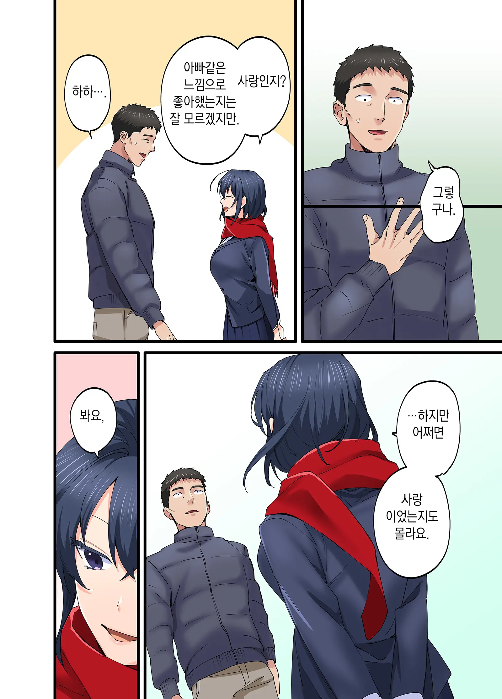 Hatsukoi No Hito No Musume Comic-Ban 5 | 첫사랑의 딸 코믹판 5화