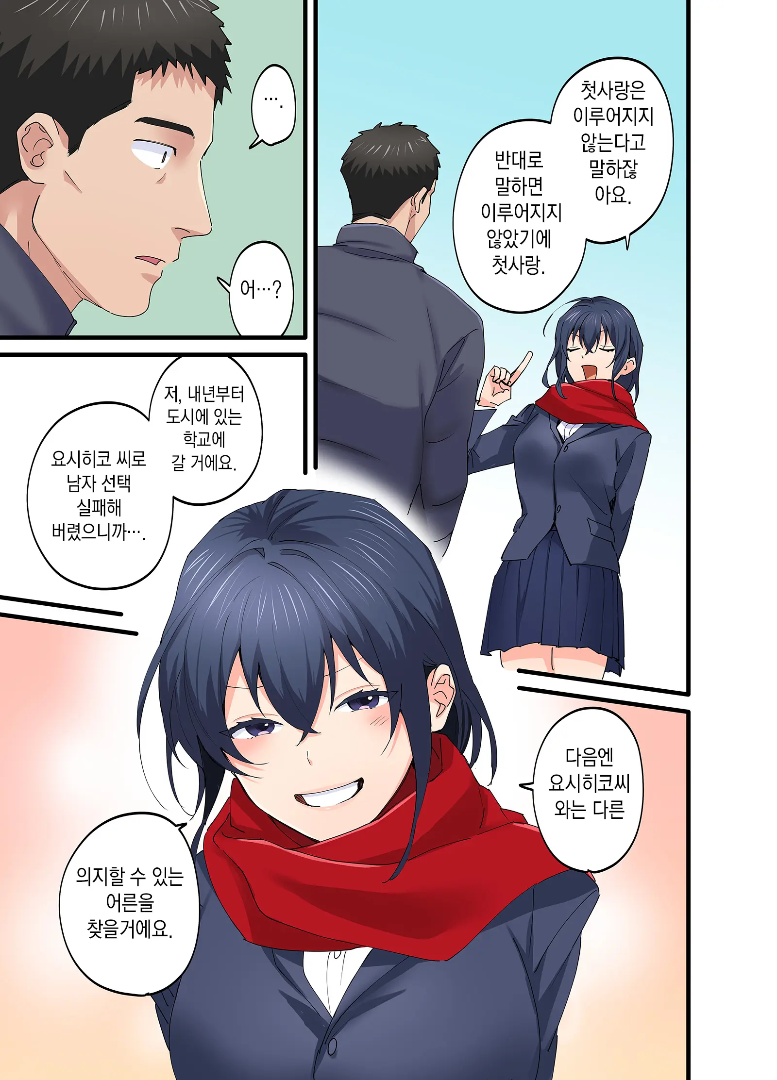 Hatsukoi No Hito No Musume Comic-Ban 5 | 첫사랑의 딸 코믹판 5화