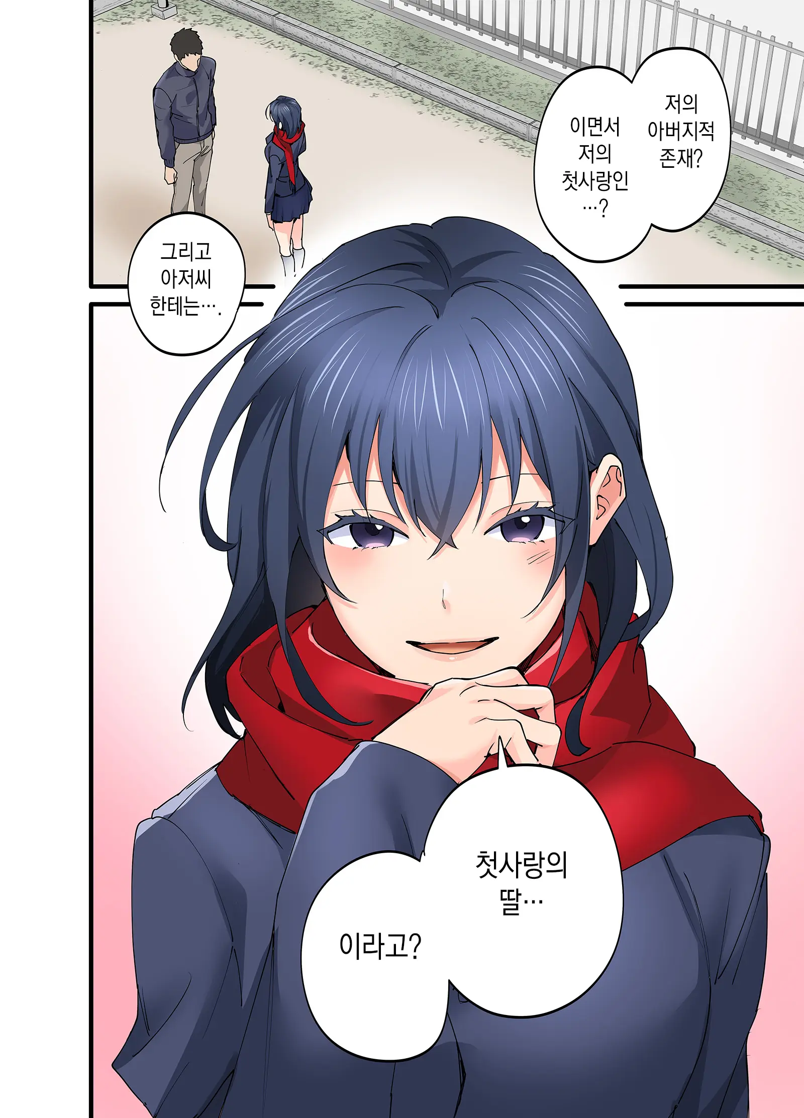 Hatsukoi No Hito No Musume Comic-Ban 5 | 첫사랑의 딸 코믹판 5화