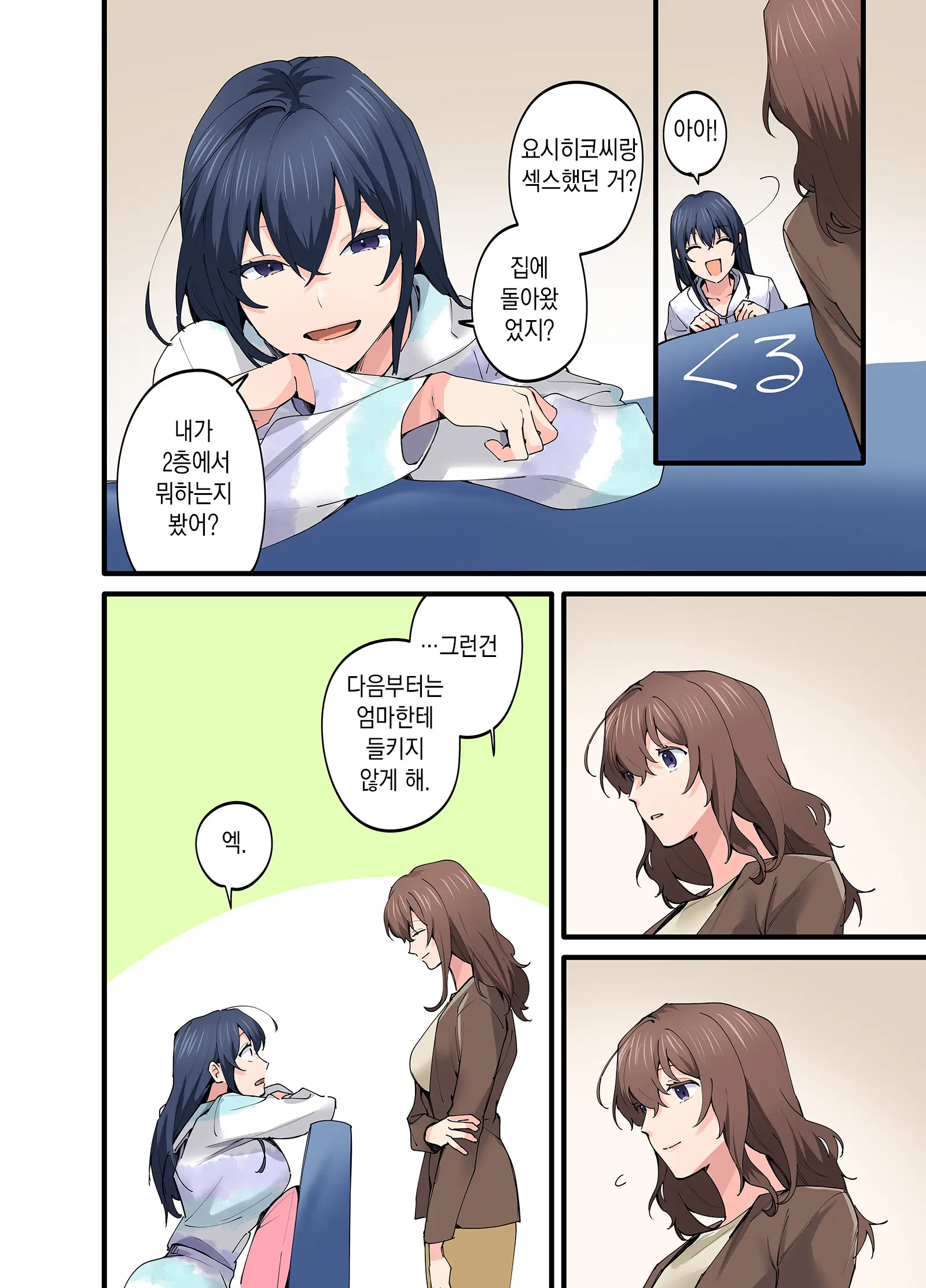 Hatsukoi No Hito No Musume Comic-Ban 5 | 첫사랑의 딸 코믹판 5화