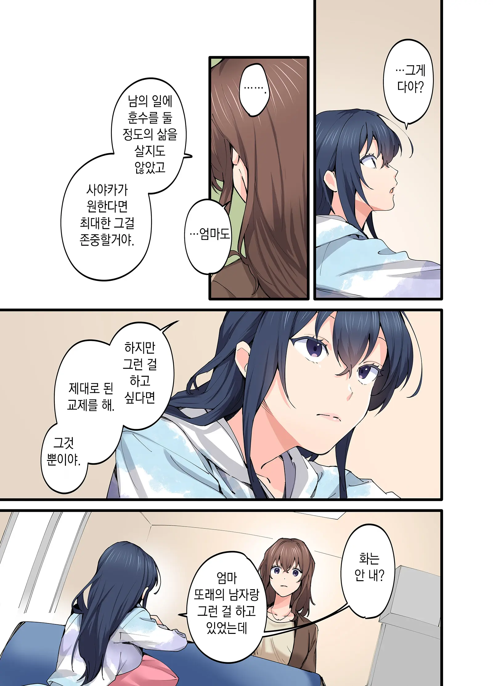 Hatsukoi No Hito No Musume Comic-Ban 5 | 첫사랑의 딸 코믹판 5화