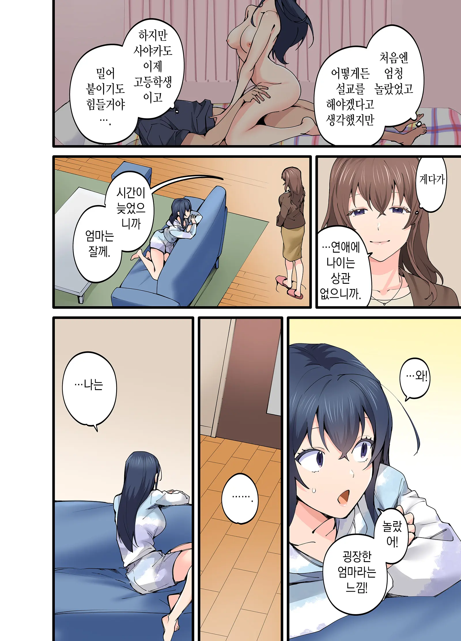 Hatsukoi No Hito No Musume Comic-Ban 5 | 첫사랑의 딸 코믹판 5화
