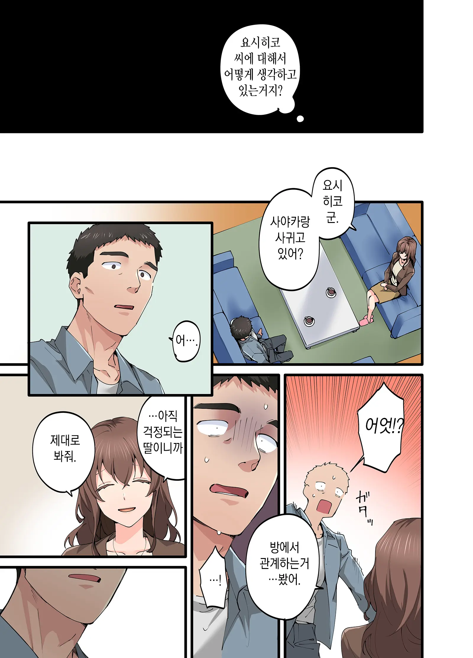 Hatsukoi No Hito No Musume Comic-Ban 5 | 첫사랑의 딸 코믹판 5화