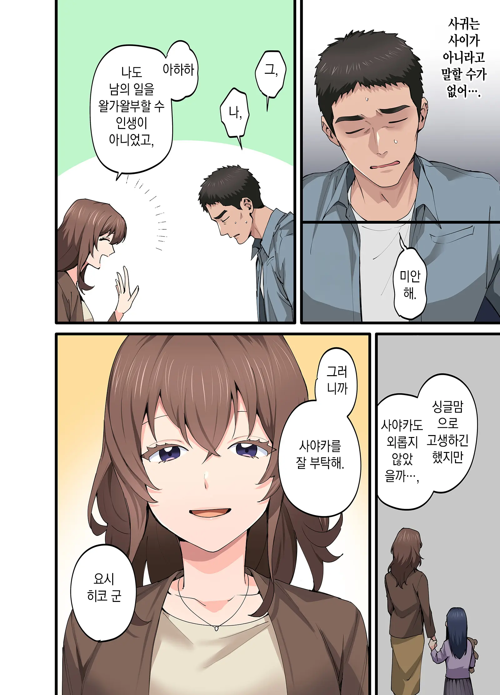 Hatsukoi No Hito No Musume Comic-Ban 5 | 첫사랑의 딸 코믹판 5화