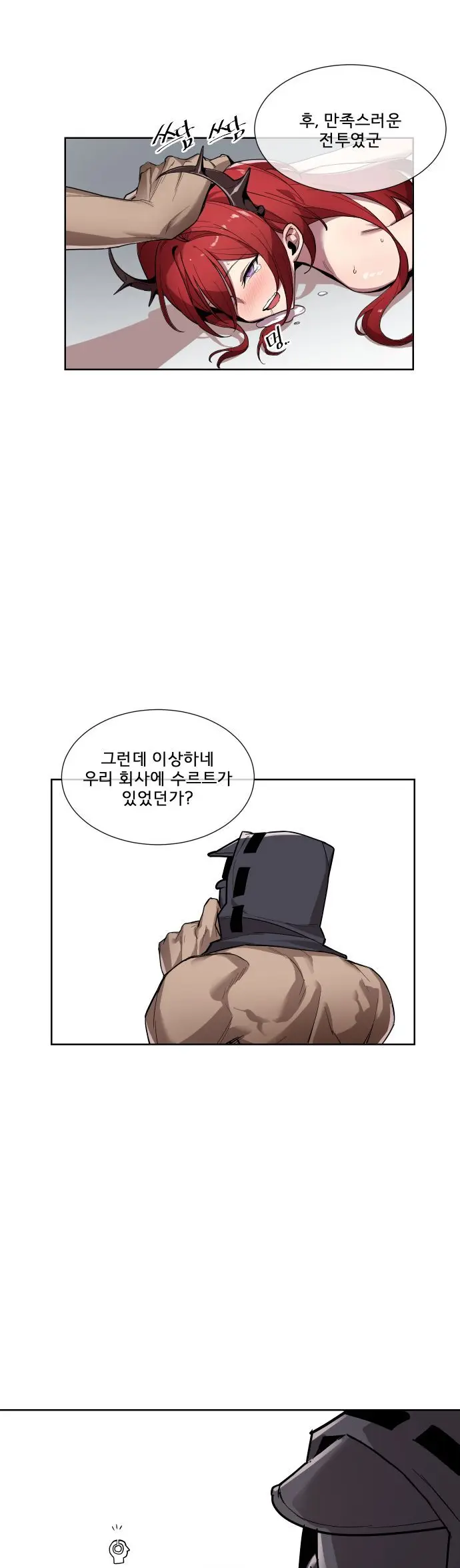 수르트 개따먹는 만화｜fuck Surtr