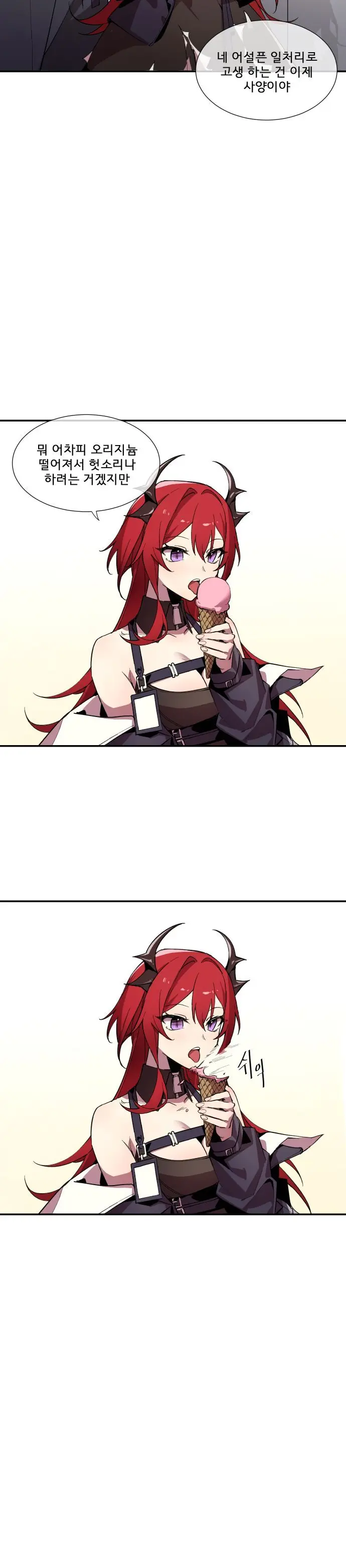 수르트 개따먹는 만화｜fuck Surtr