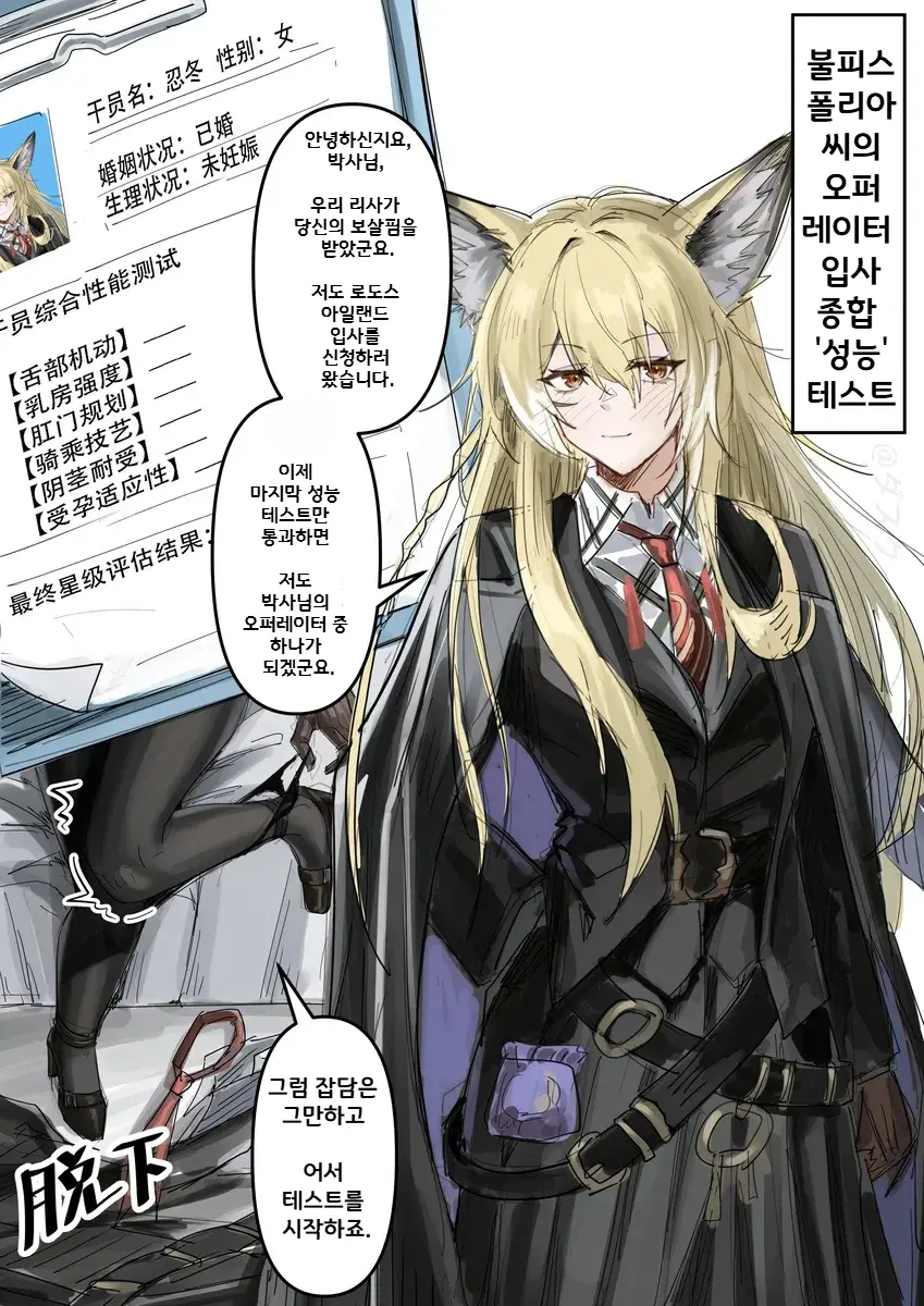 미스 불피스폴리아의 임신 능력 검진기록 (Decensored)