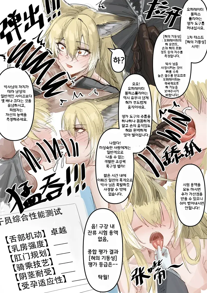 미스 불피스폴리아의 임신 능력 검진기록 (Decensored)