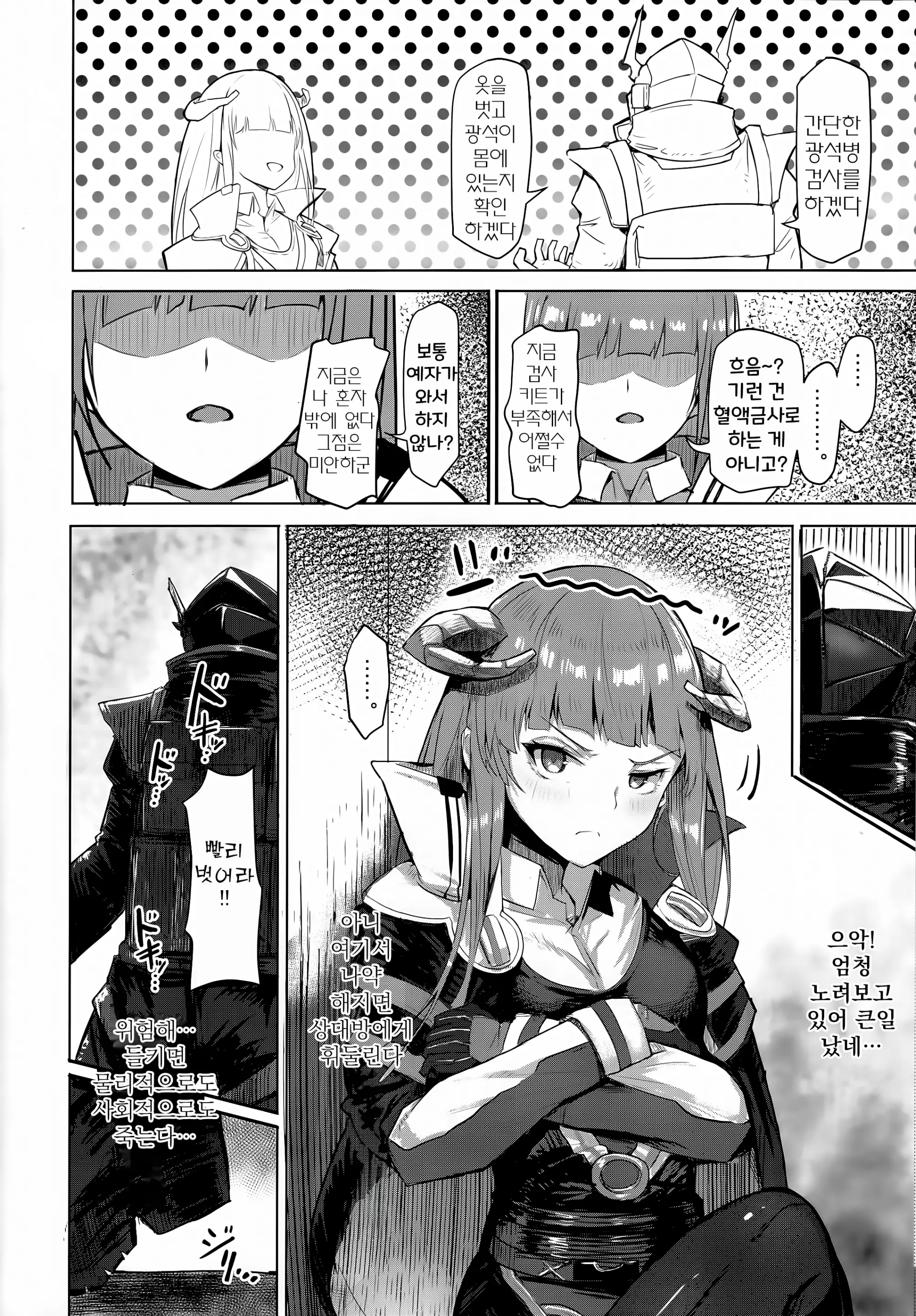 Joudou O Kaijuu Suru Wa Nikuyoku | 감정을 회유하는 것은 육욕