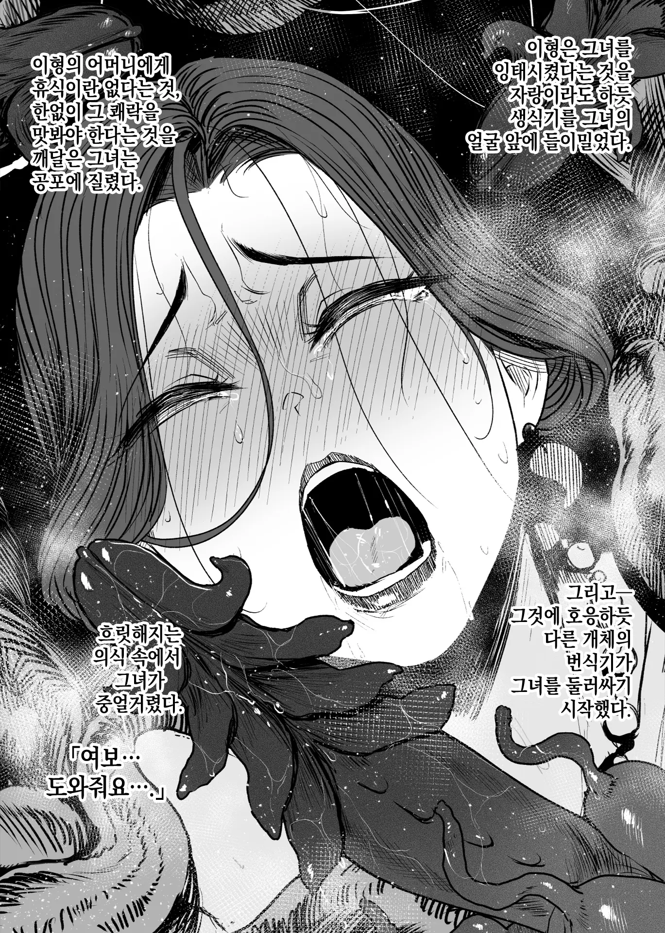 Tsuiroku Igyou Koubi Kairaku Jigoku | 이형교미 쾌락지옥 ~추록~