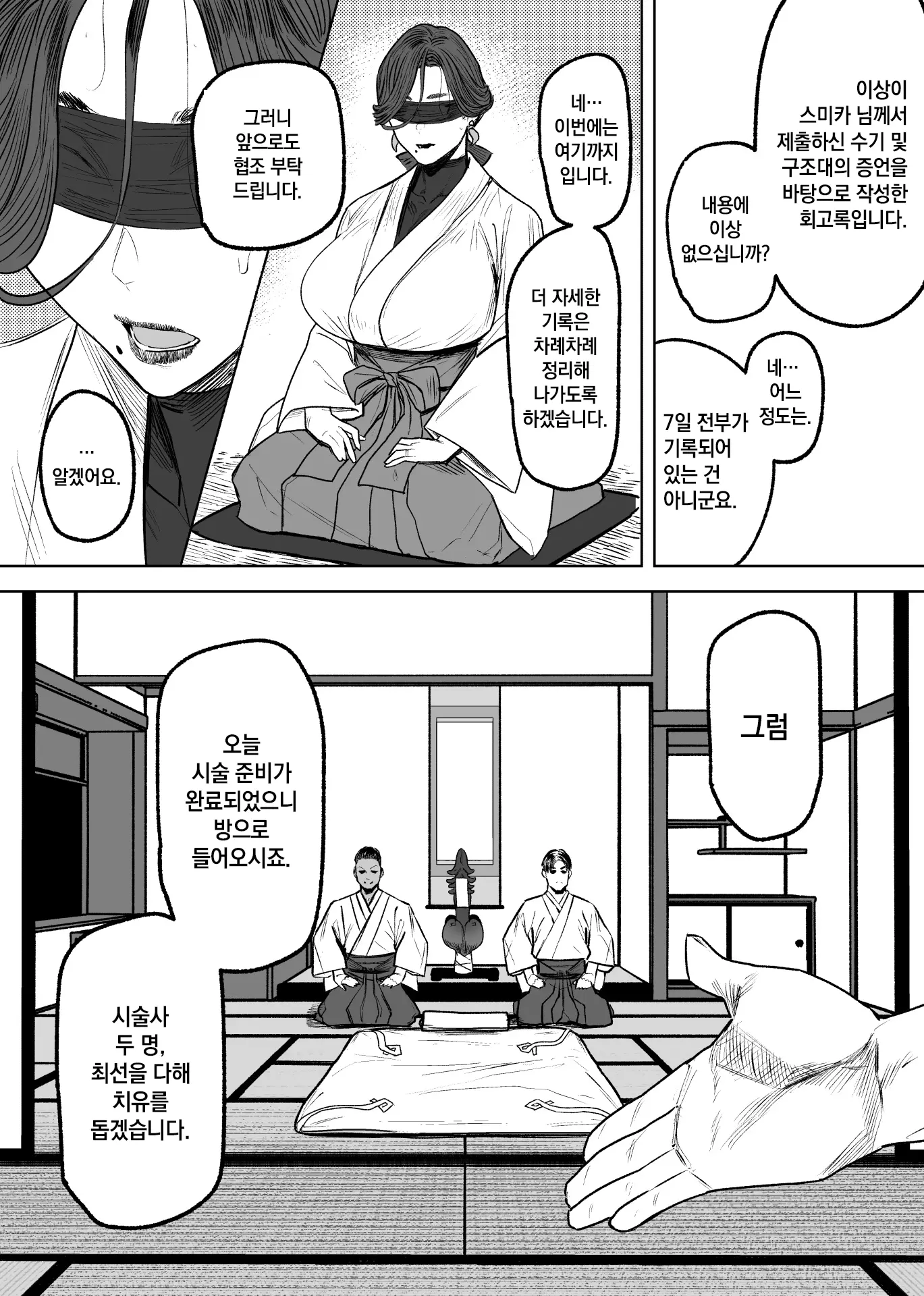 Tsuiroku Igyou Koubi Kairaku Jigoku | 이형교미 쾌락지옥 ~추록~