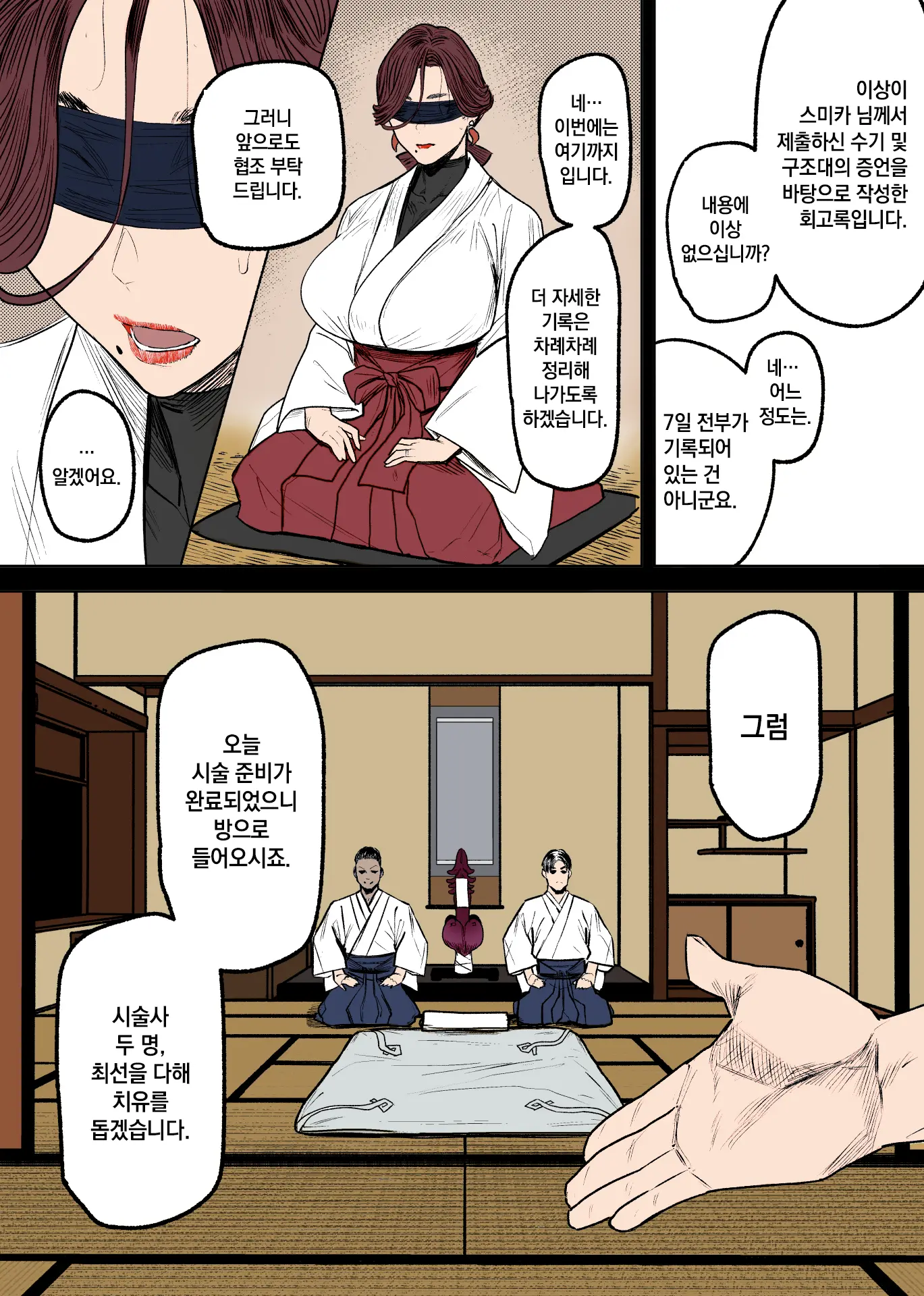 Tsuiroku Igyou Koubi Kairaku Jigoku | 이형교미 쾌락지옥 ~추록~