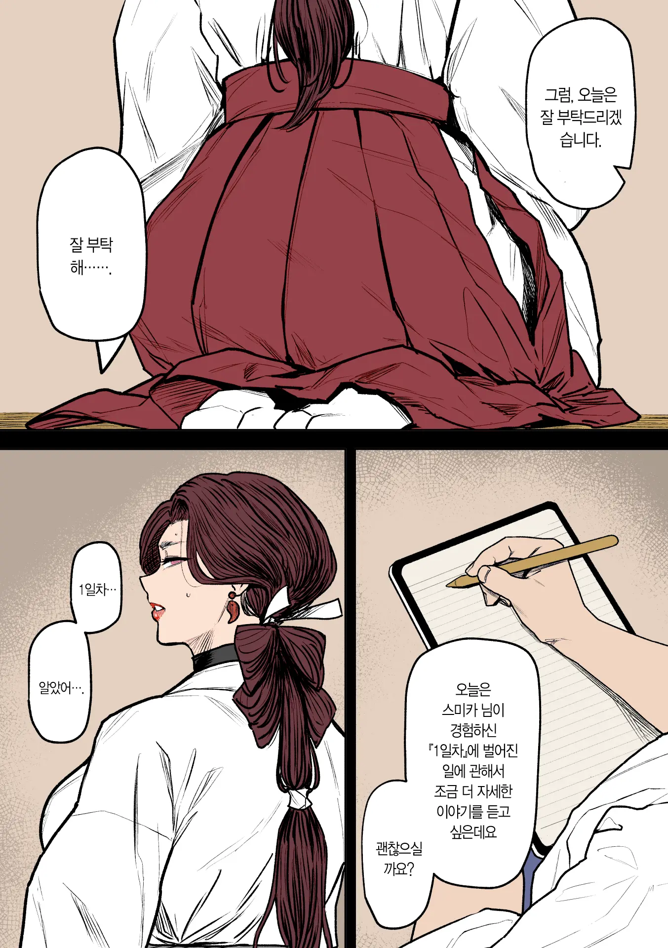 Tsuiroku Igyou Koubi Kairaku Jigoku | 이형교미 쾌락지옥 ~추록~