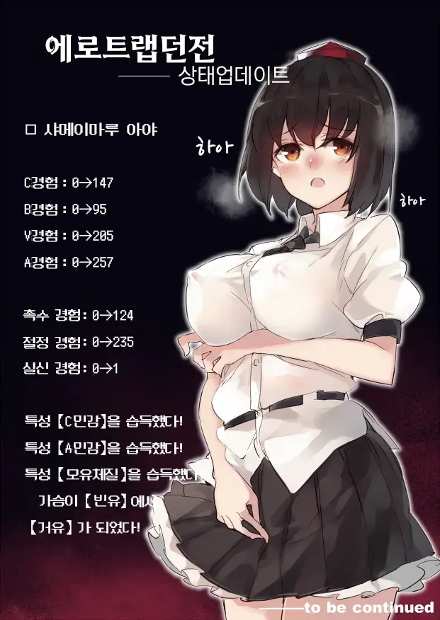 Shameimaru Aya Ero Trap Dungeon | 샤메이마루 아야 에로트랩던전