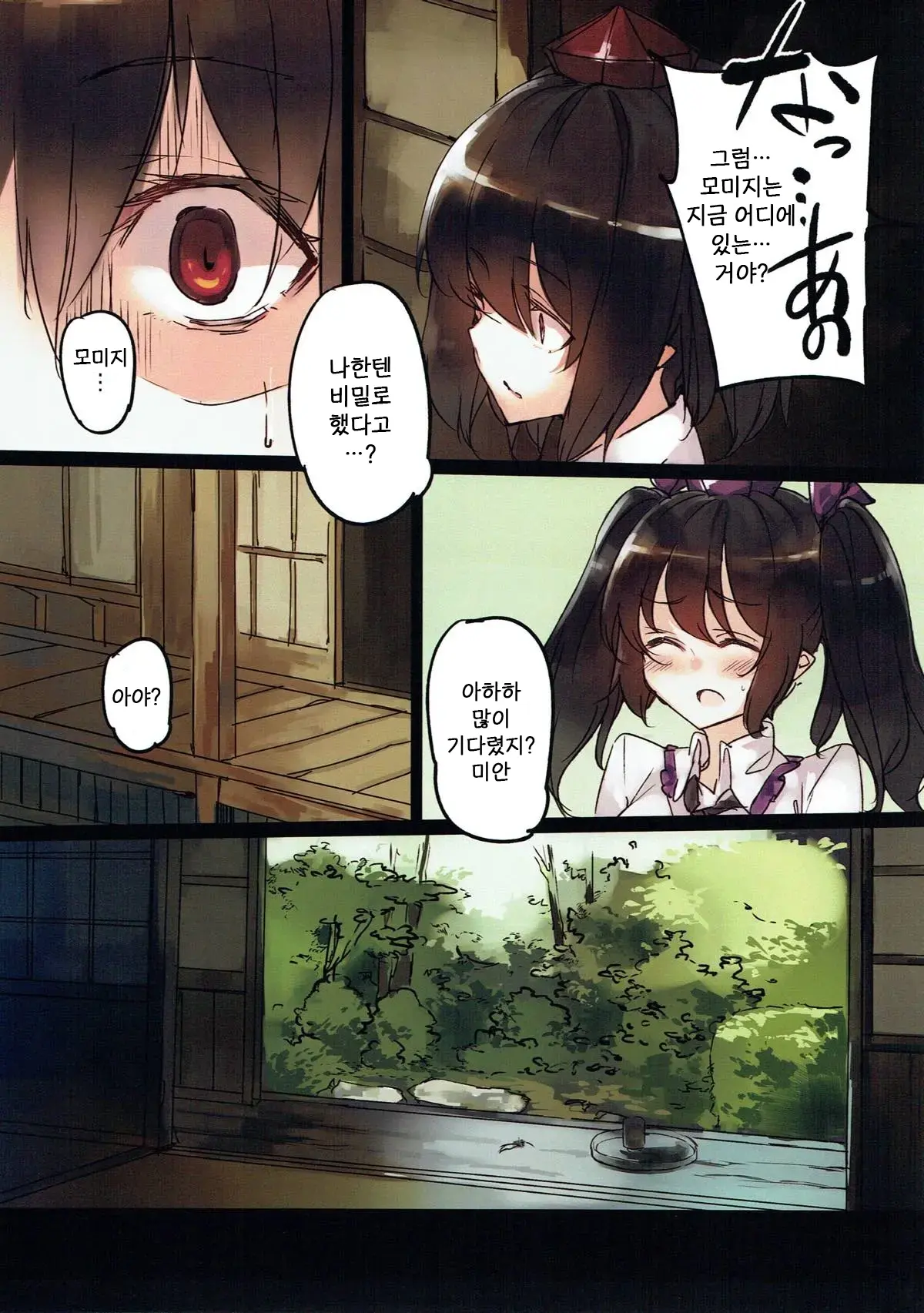 Shameimaru Aya Ero Trap Dungeon -Inubashiri Momiji Hen- | 샤메이마루 아야 에로트랩던전 - 모미지편 -