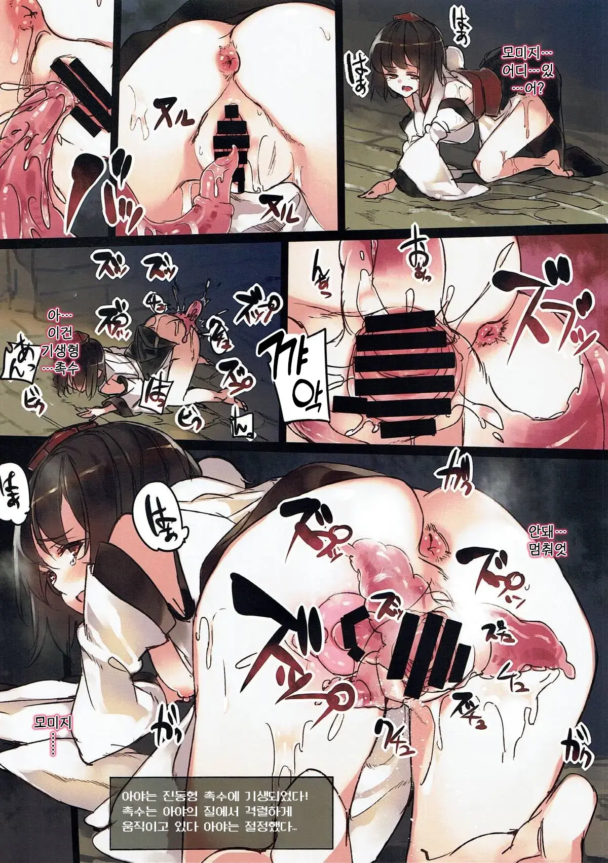 Shameimaru Aya Ero Trap Dungeon -Inubashiri Momiji Hen- | 샤메이마루 아야 에로트랩던전 - 모미지편 -