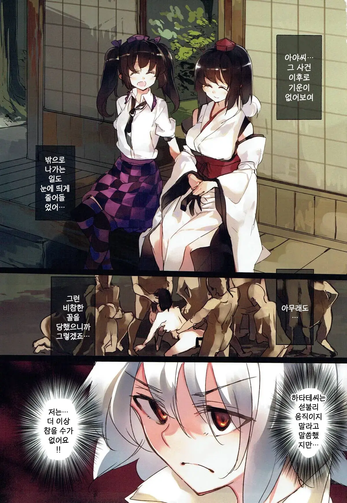 Shameimaru Aya Ero Trap Dungeon -Inubashiri Momiji Hen- | 샤메이마루 아야 에로트랩던전 - 모미지편 -