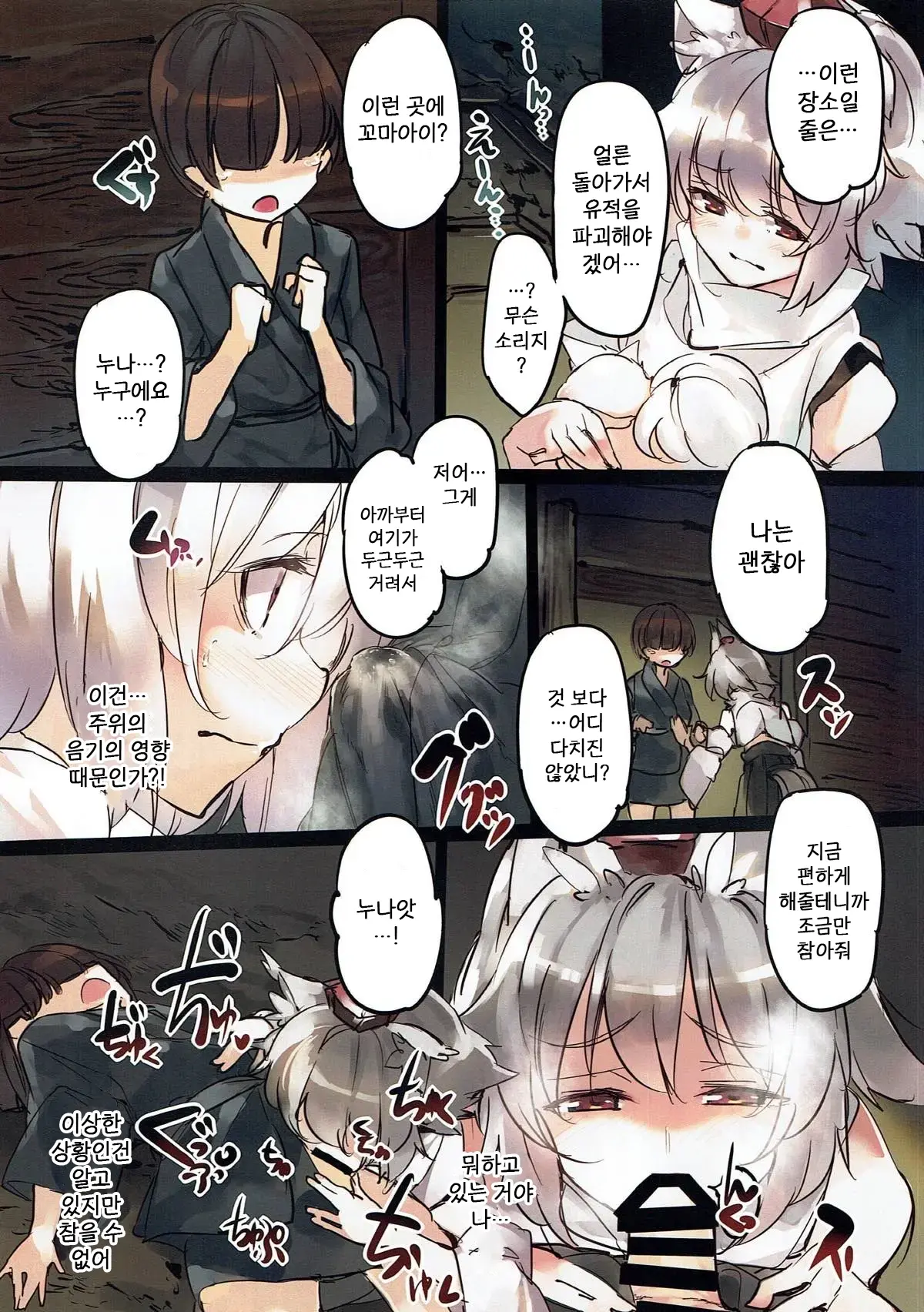 Shameimaru Aya Ero Trap Dungeon -Inubashiri Momiji Hen- | 샤메이마루 아야 에로트랩던전 - 모미지편 -