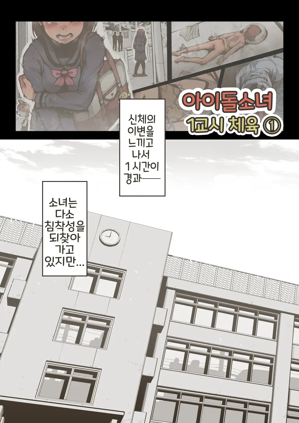 Idol Shoujo 1-Genme No Taiiku 1 | 아이돌 소녀 1교시 체육 1