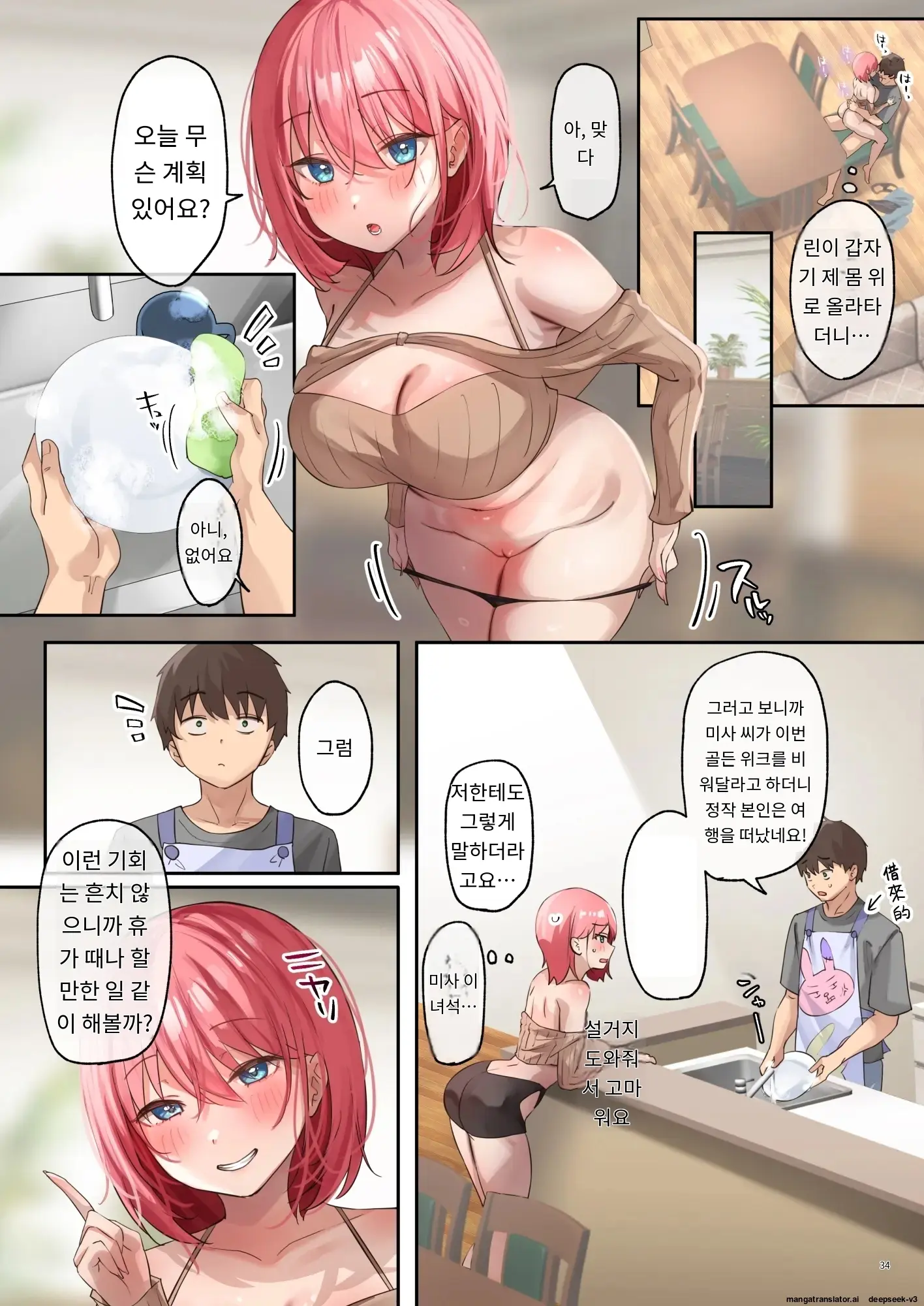 어서오세요~ 서큐버스 쉐어하우스
