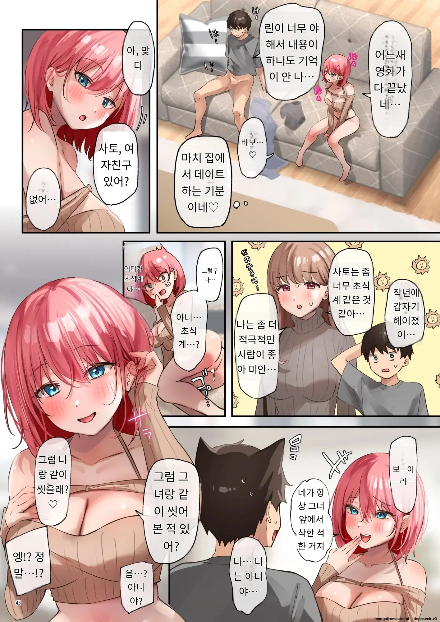 어서오세요~ 서큐버스 쉐어하우스