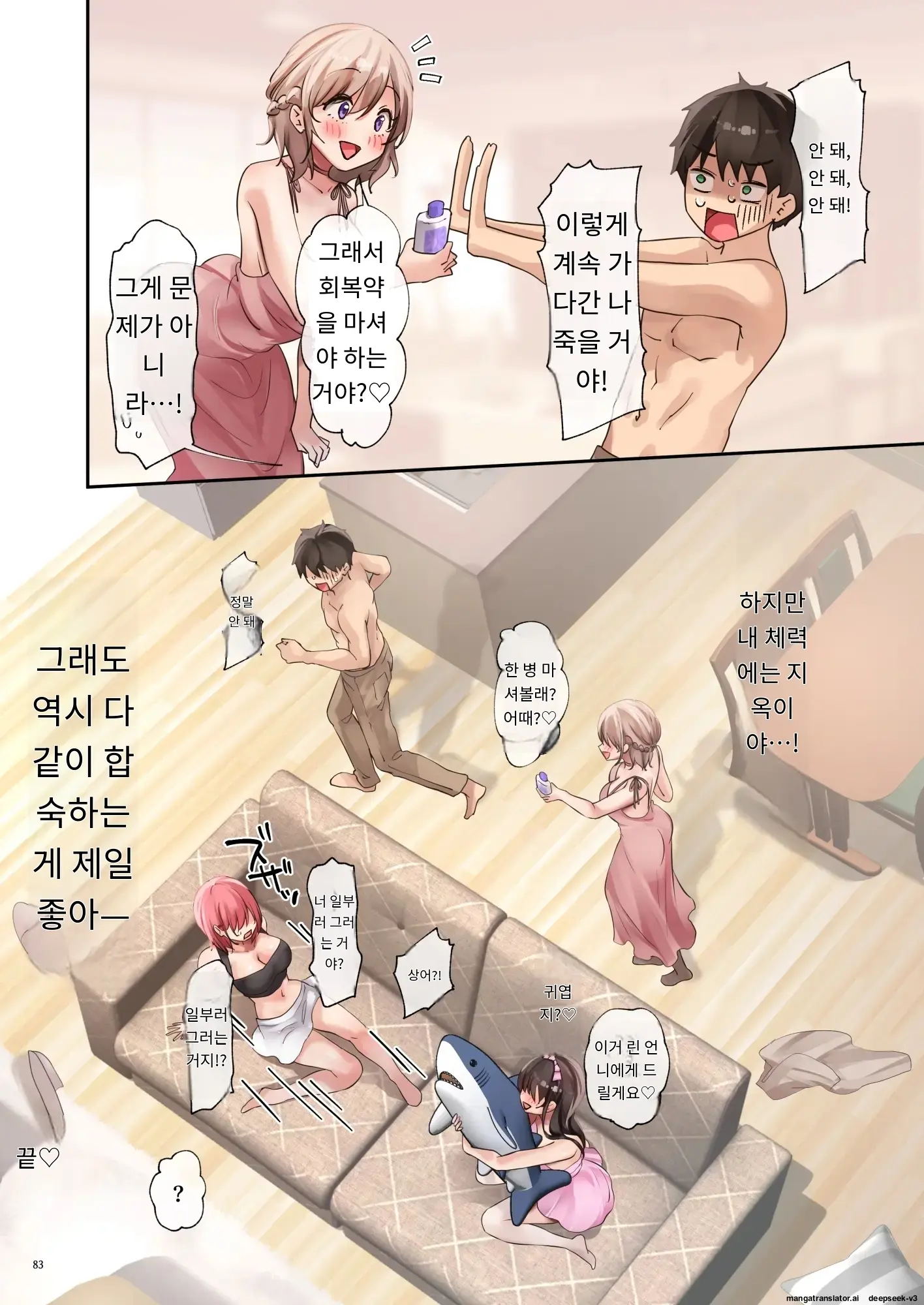 어서오세요~ 서큐버스 쉐어하우스