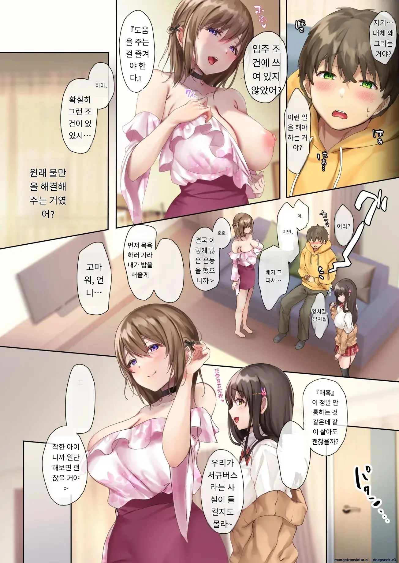 어서오세요~ 서큐버스 쉐어하우스